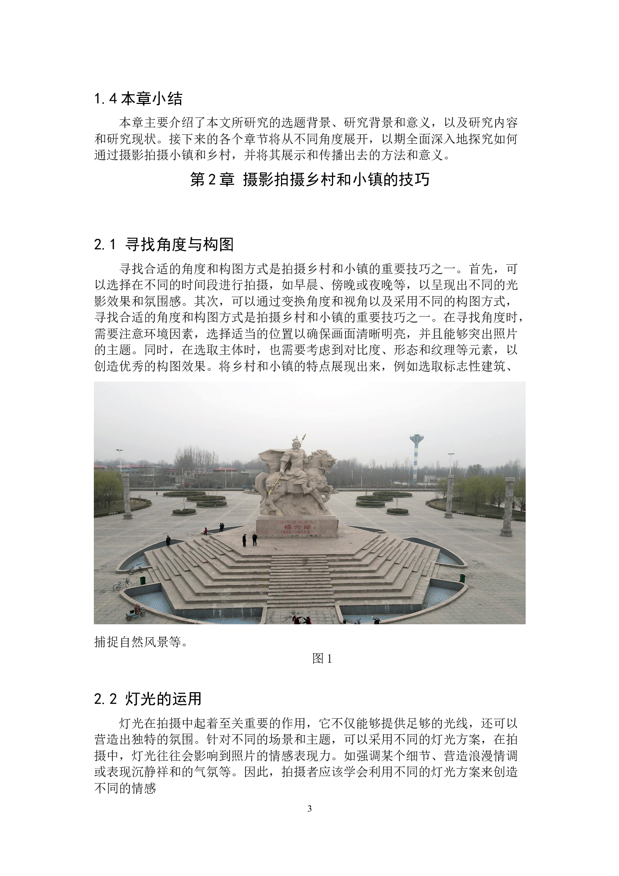 影视摄影与制作《城乡小事》-7410字.docx 第6页