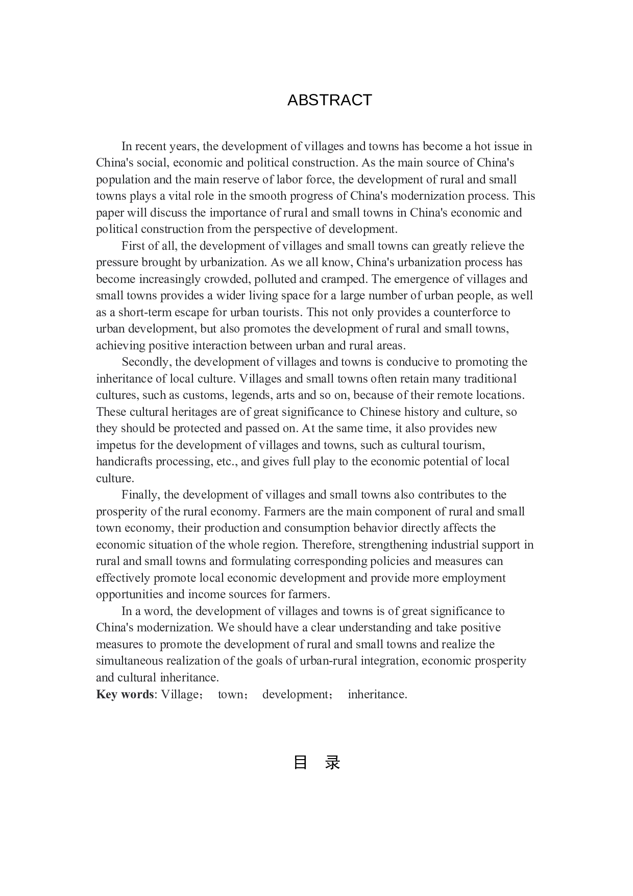 影视摄影与制作《城乡小事》-7410字.docx 第2页