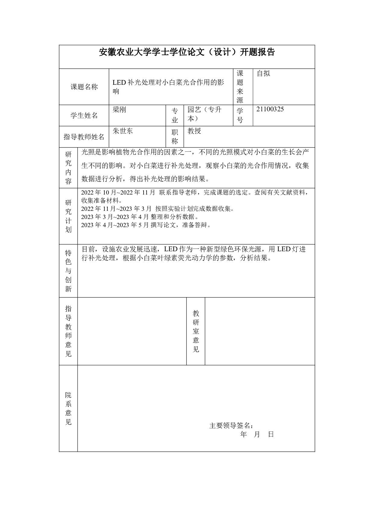 LED 补光处理对小白菜光合作用的影响-7473字.pdf 第1页