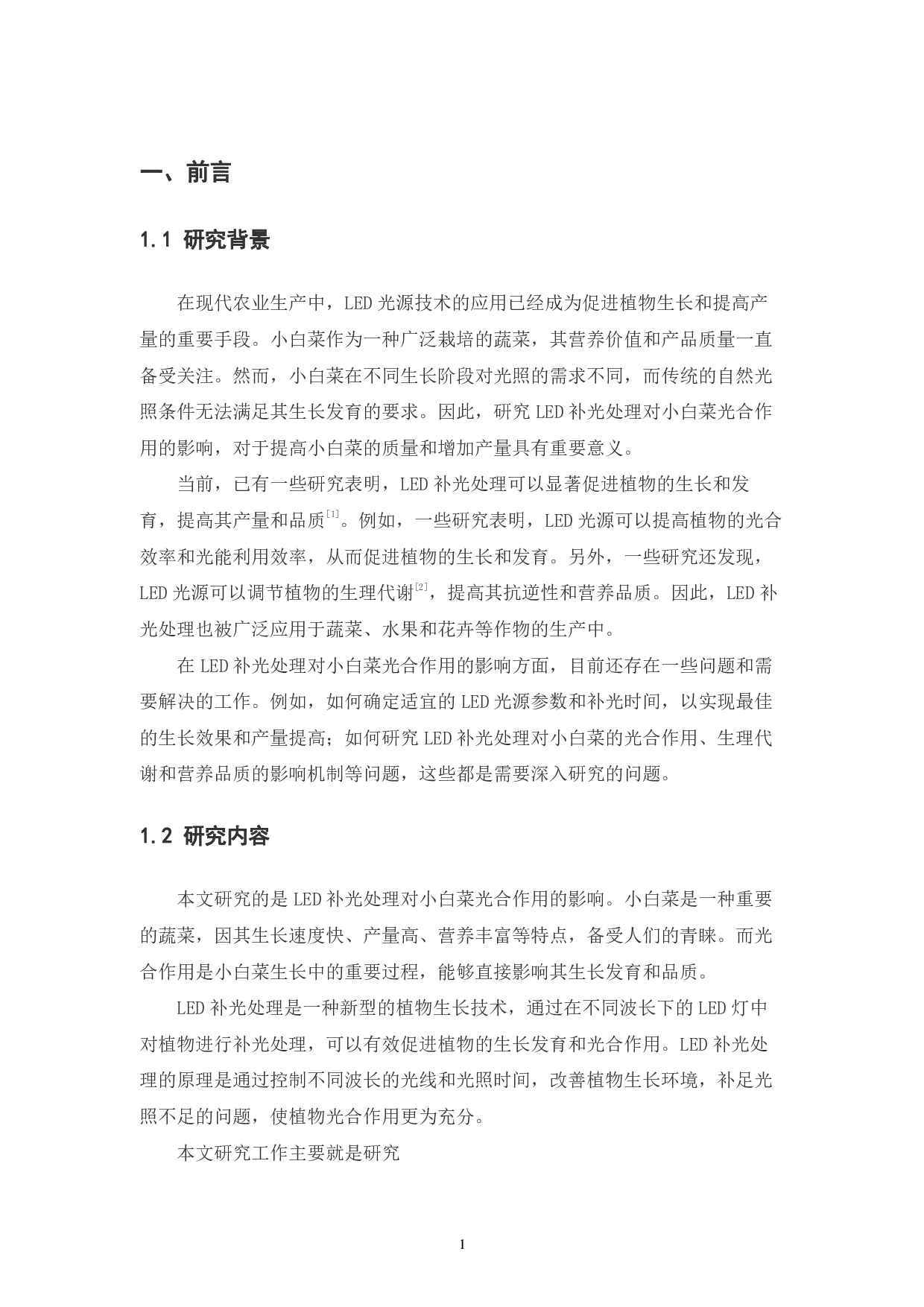 LED 补光处理对小白菜光合作用的影响-7473字.pdf 第4页