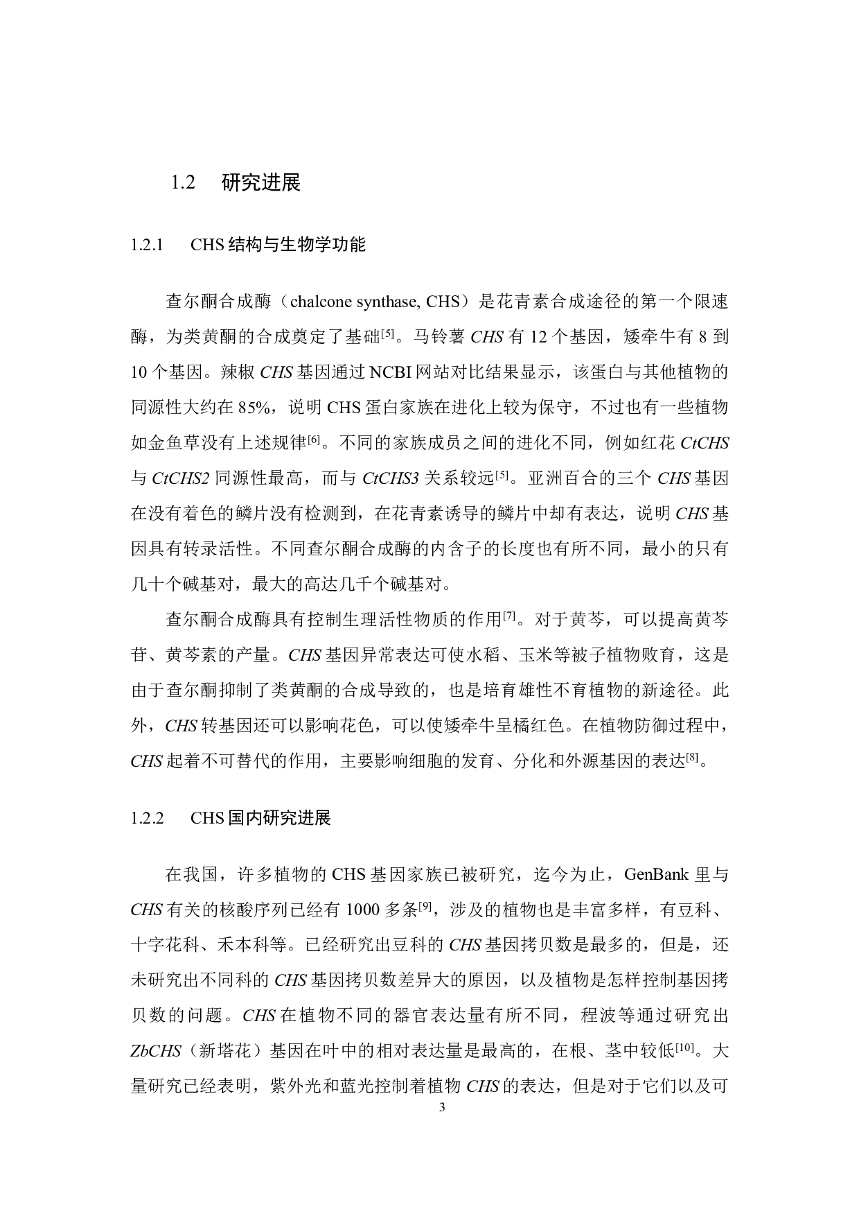 马铃薯CHS4基因克隆及载体构建-12537字.pdf 第5页
