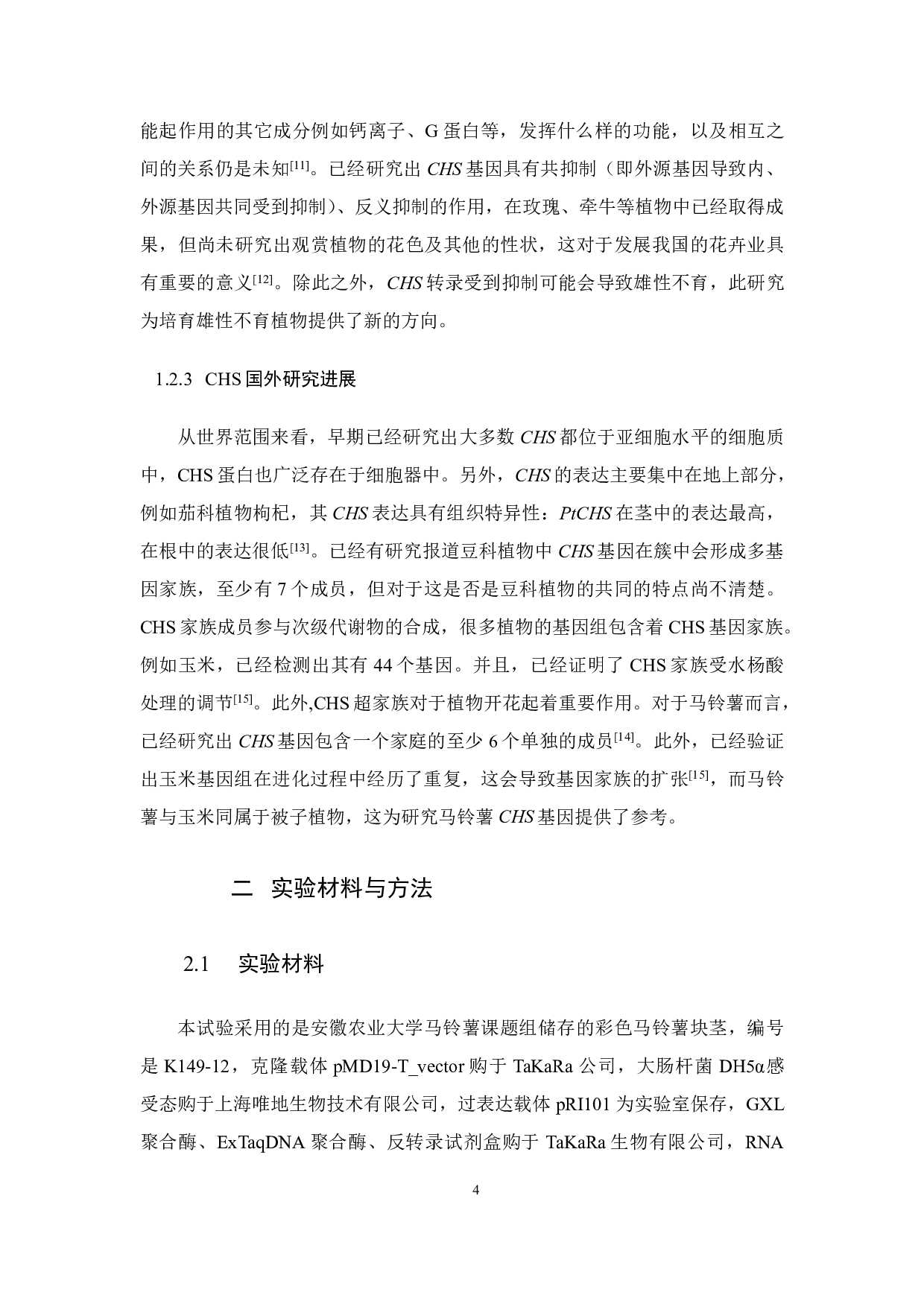 马铃薯CHS4基因克隆及载体构建-12537字.pdf 第6页