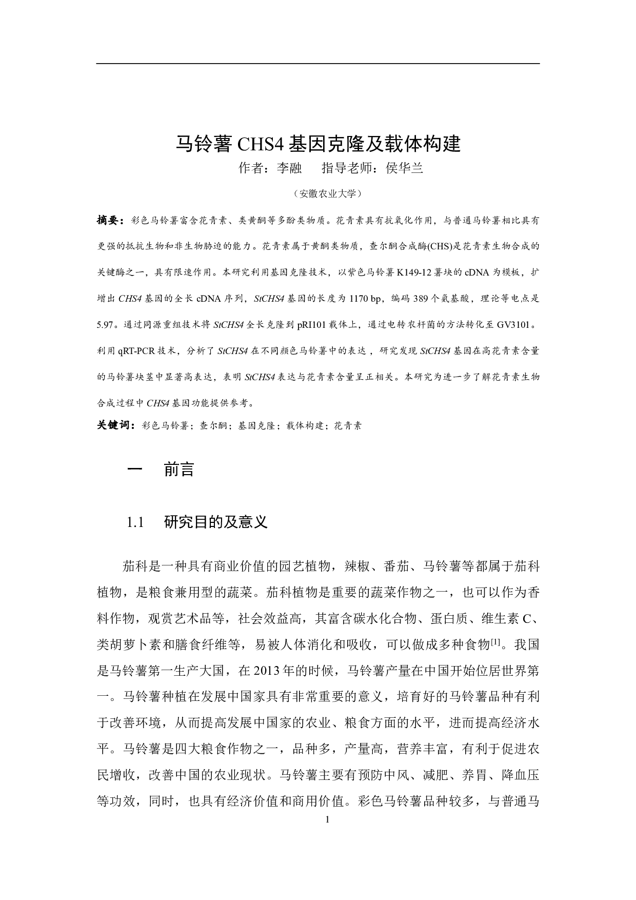马铃薯CHS4基因克隆及载体构建-12537字.pdf 第3页