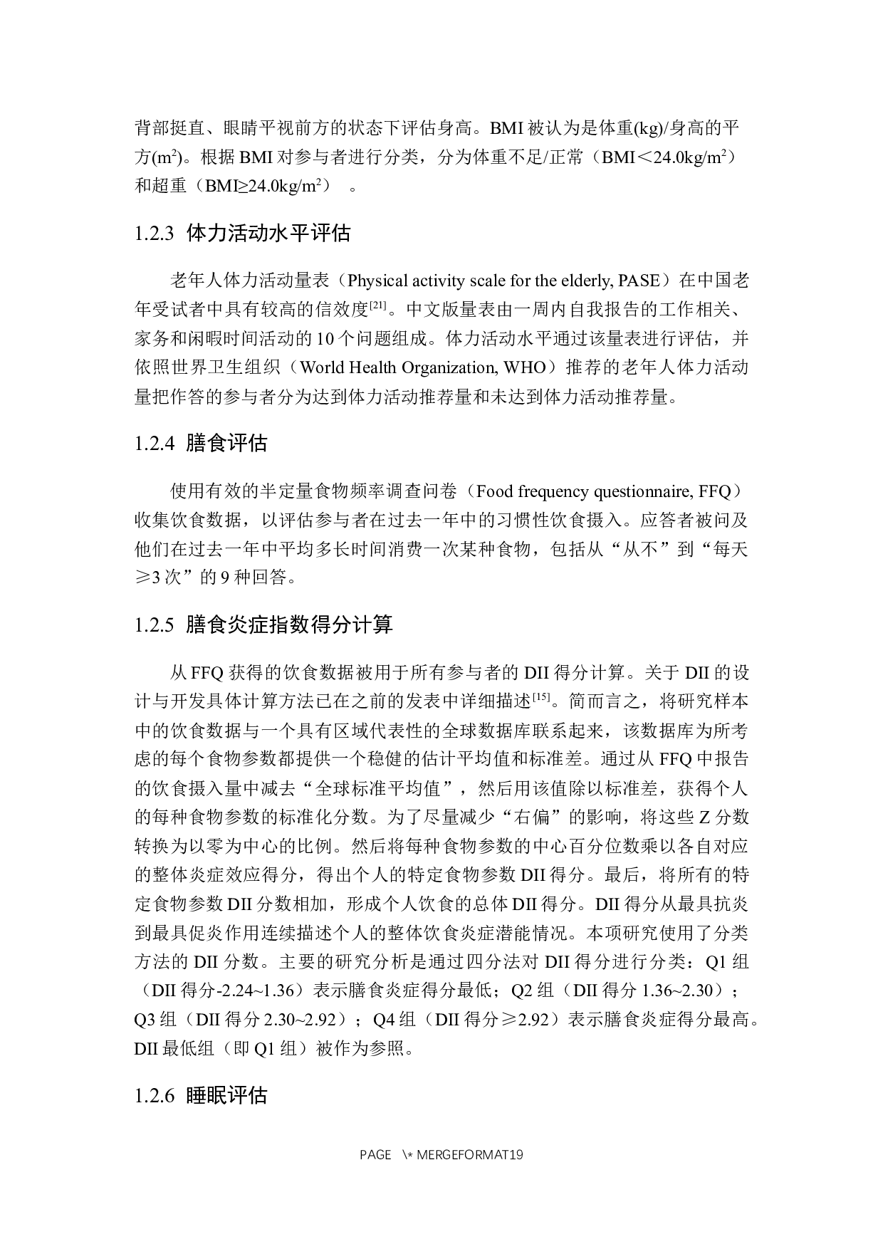 中老年居民抗炎膳食模式与睡眠质量关系的研究-13552字.docx 第7页