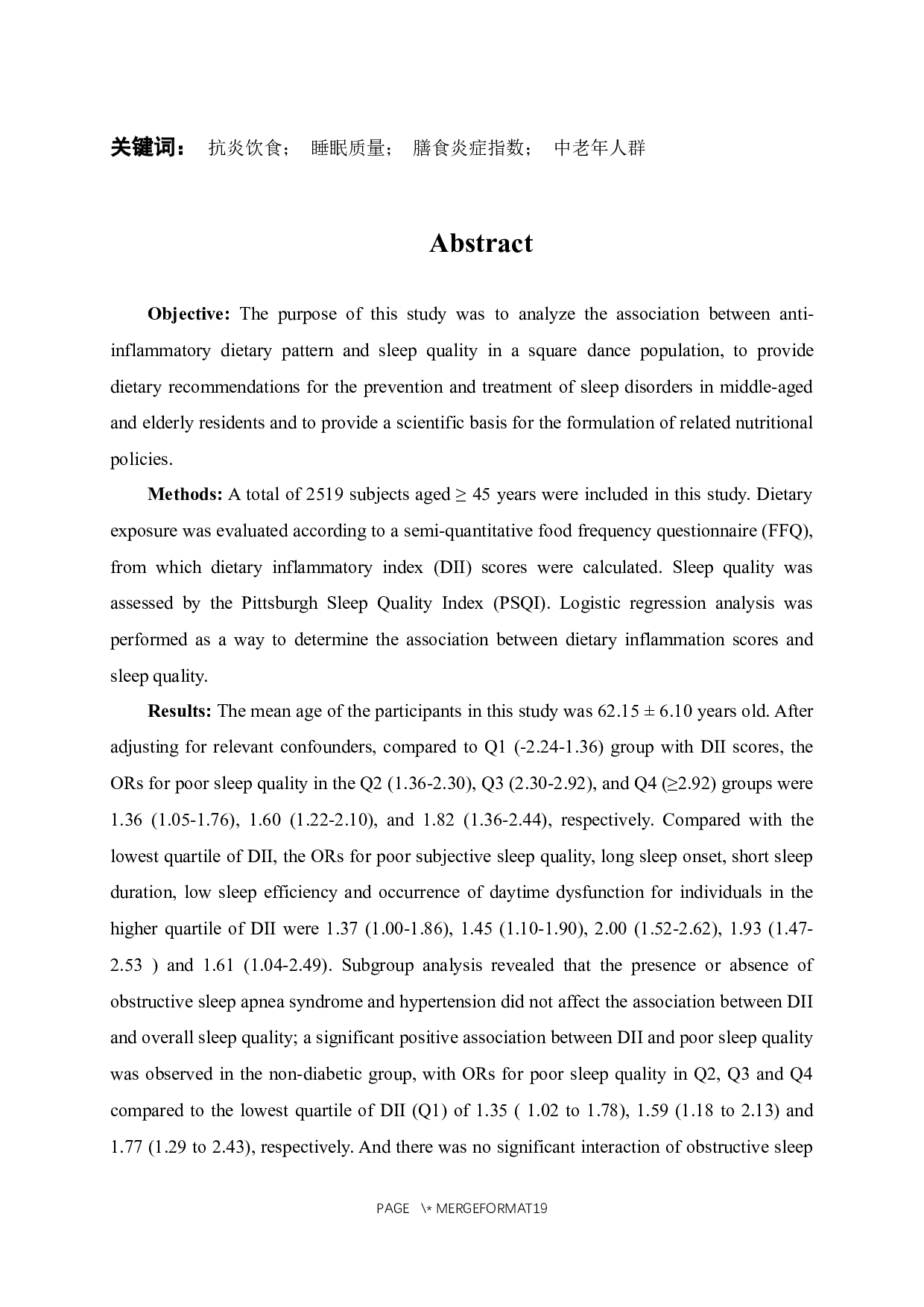 中老年居民抗炎膳食模式与睡眠质量关系的研究-13552字.docx 第2页