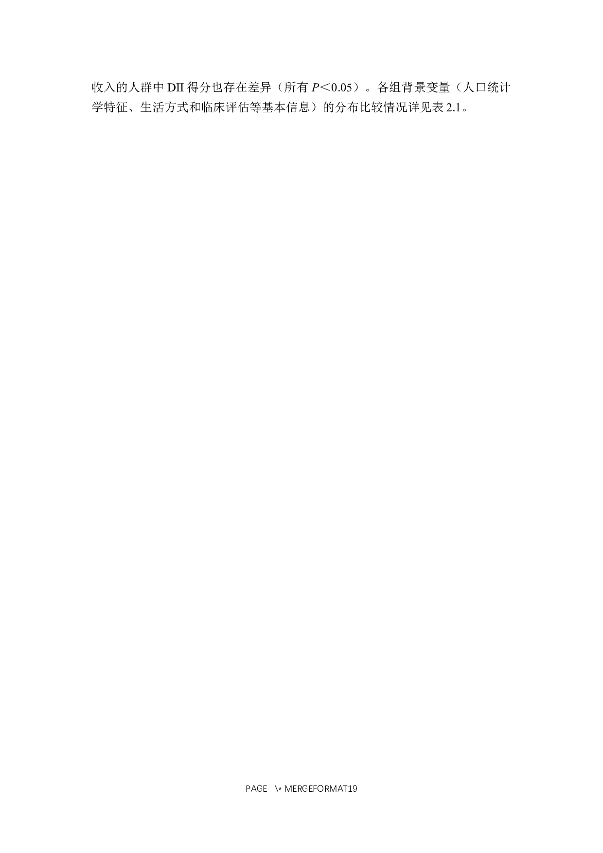 中老年居民抗炎膳食模式与睡眠质量关系的研究-13552字.docx 第10页