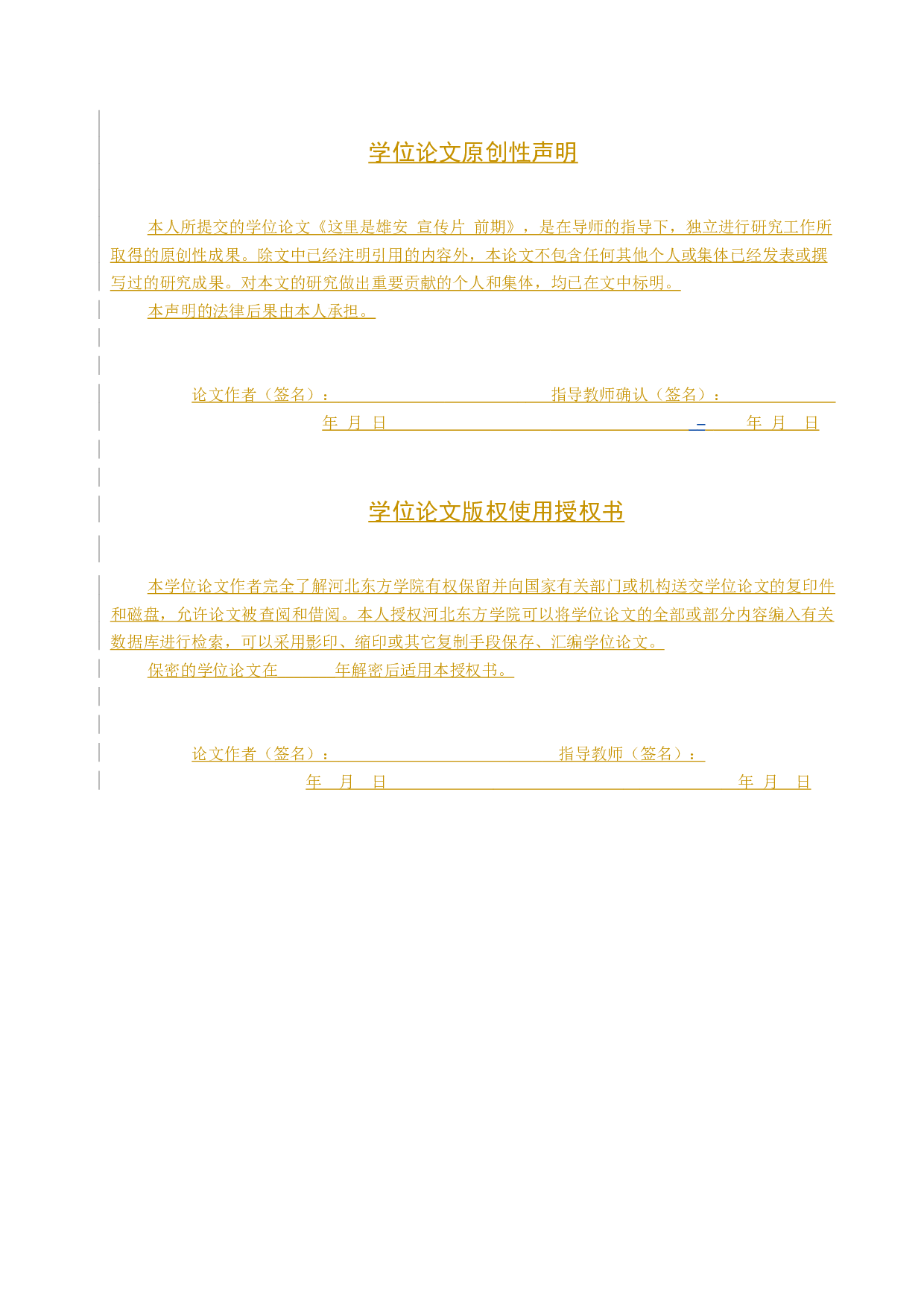 《这里是雄安》宣传片前期-7444字.docx 第1页