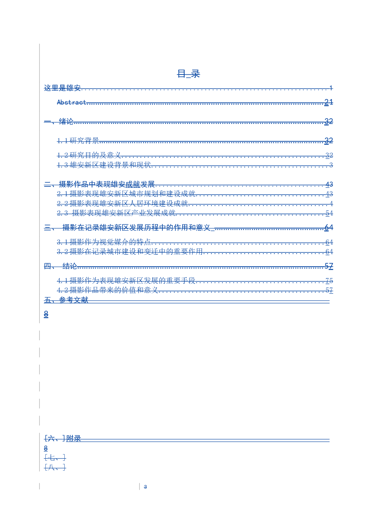 《这里是雄安》宣传片前期-7444字.docx 第4页