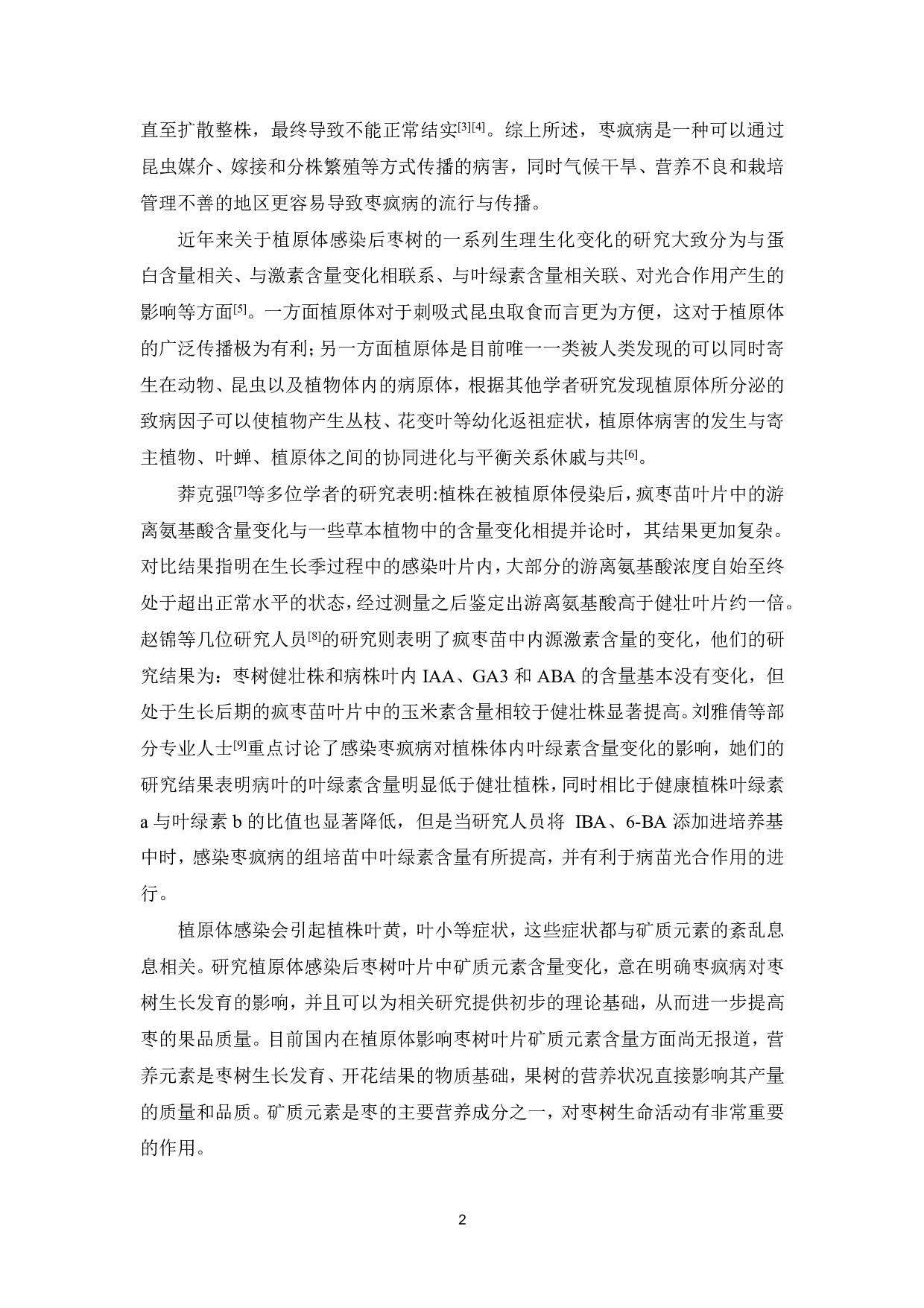 植原体感染对枣树叶片矿质元素含量的影响-8499字.pdf 第3页