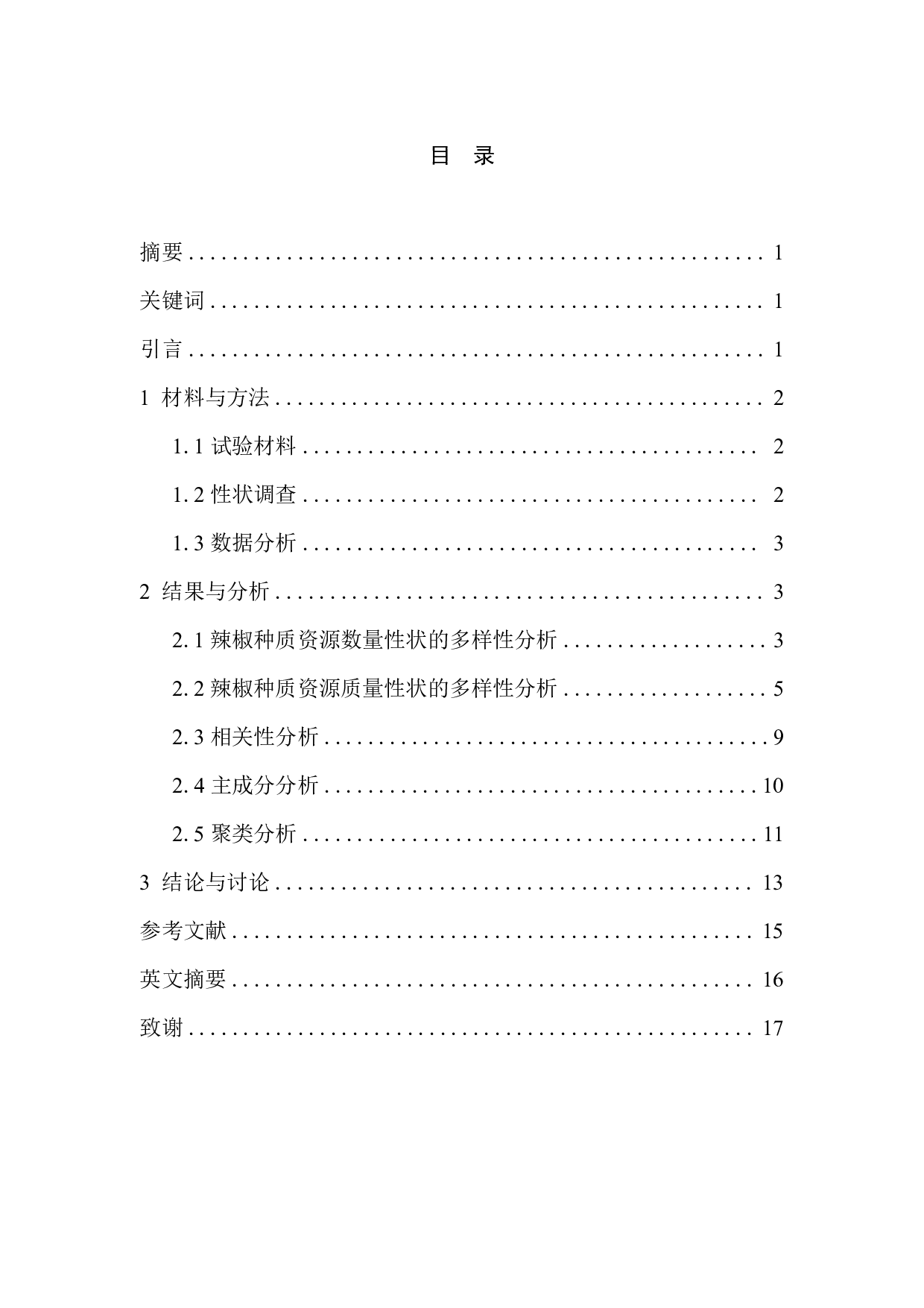 不同辣椒品种表型性状的遗传多样性分析-8424字.pdf 第2页