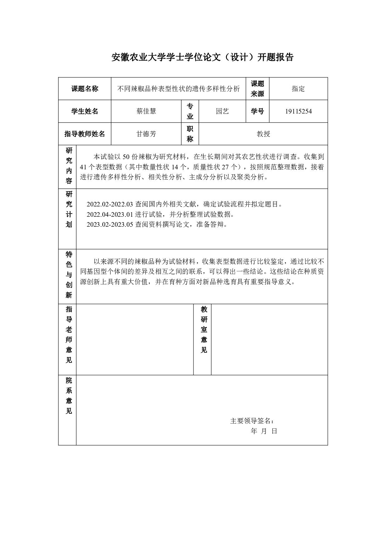 不同辣椒品种表型性状的遗传多样性分析-8424字.pdf 第1页