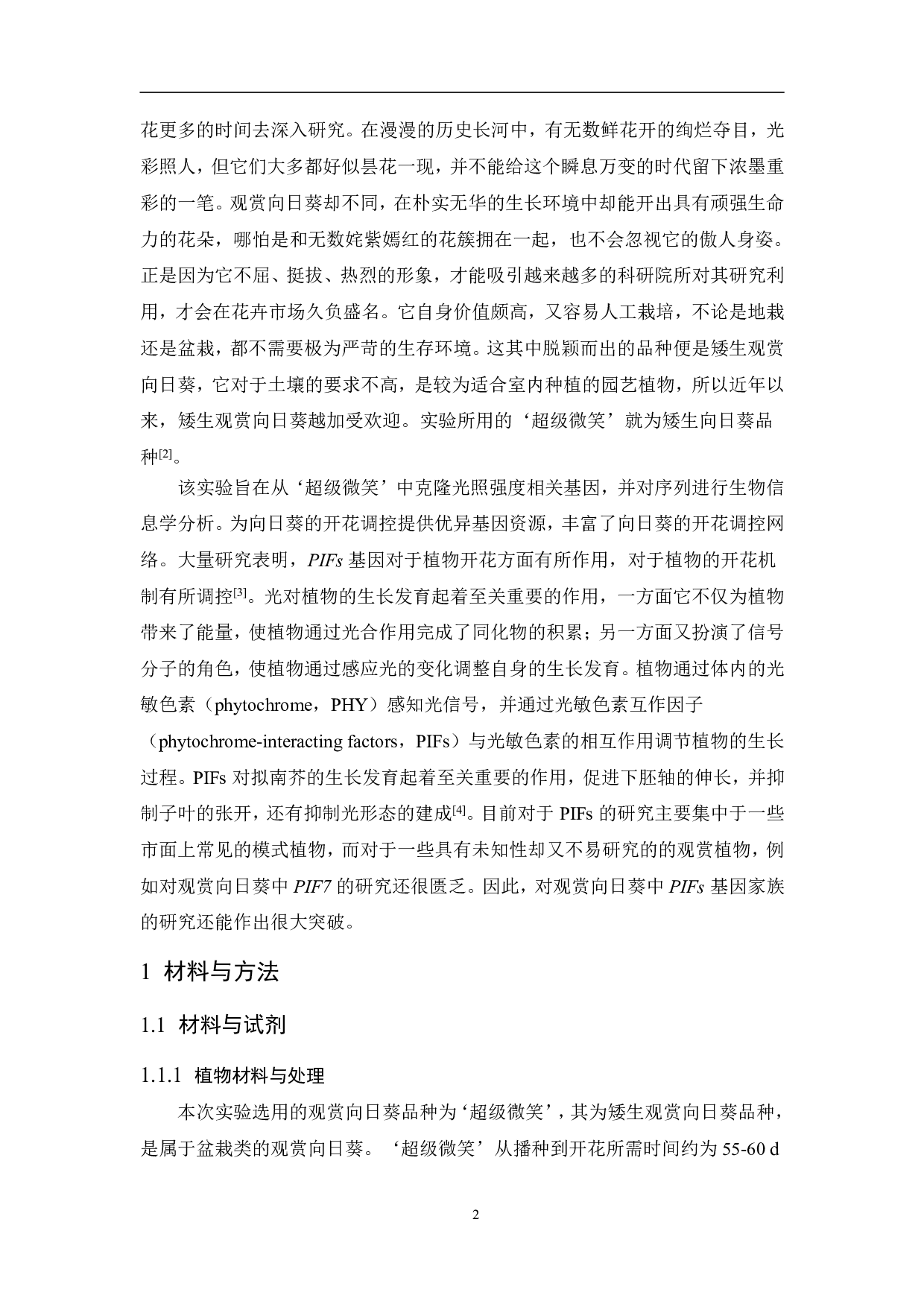 观赏向日葵HaPIF7基因克隆和表达特性分析-9666字.pdf 第3页