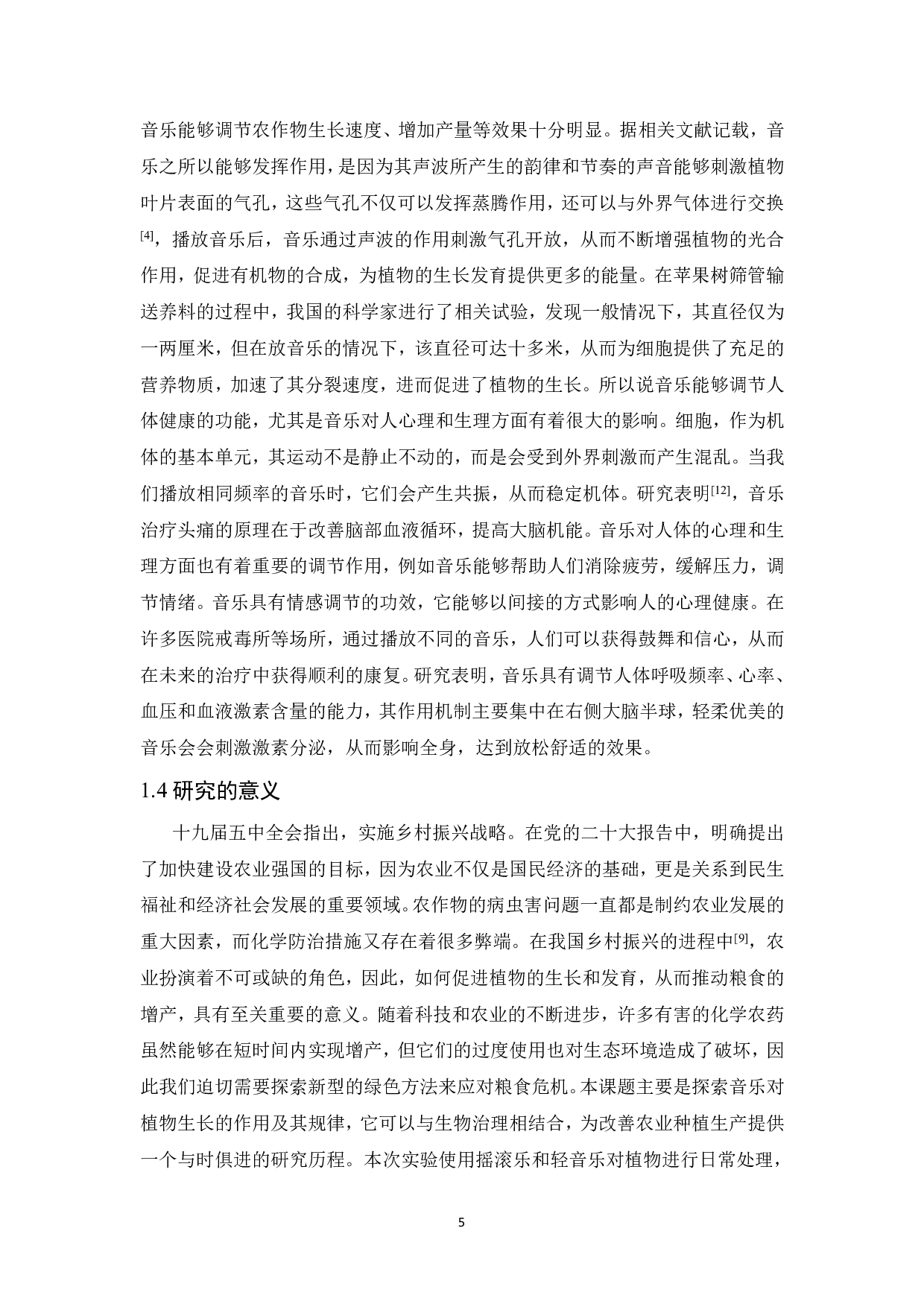 植物对不同情感音乐的反应初探-8507字.pdf 第6页