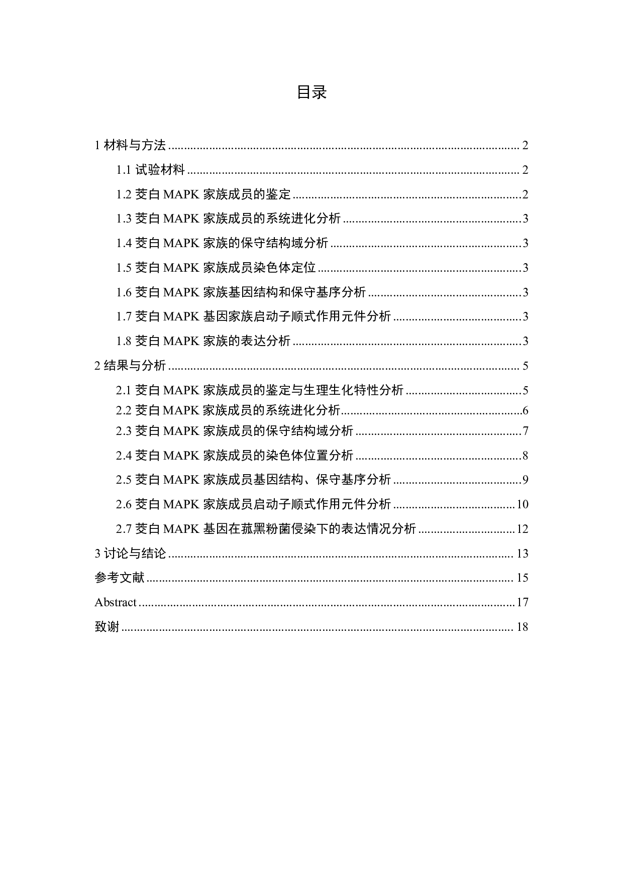 茭白MAPK基因家族鉴定与表达分析-7519字.pdf 第1页