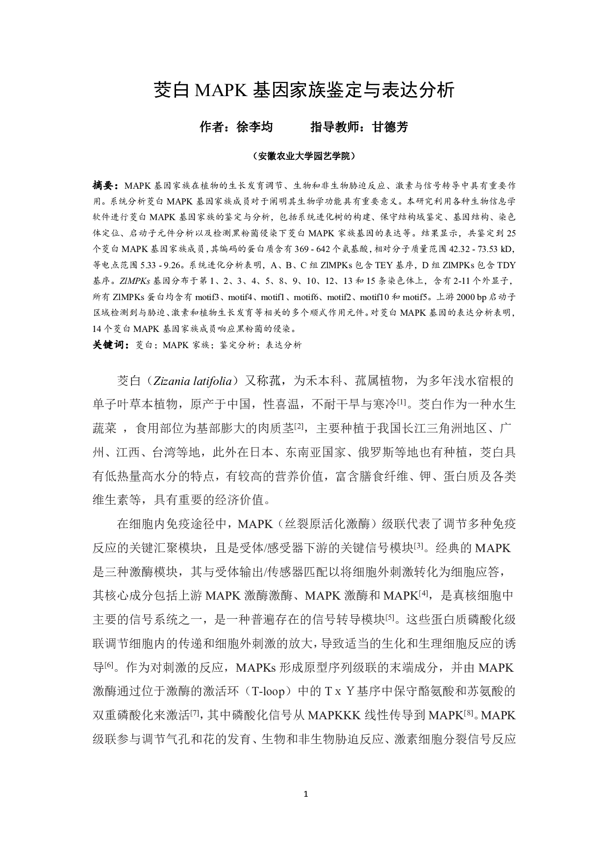 茭白MAPK基因家族鉴定与表达分析-7519字.pdf 第2页