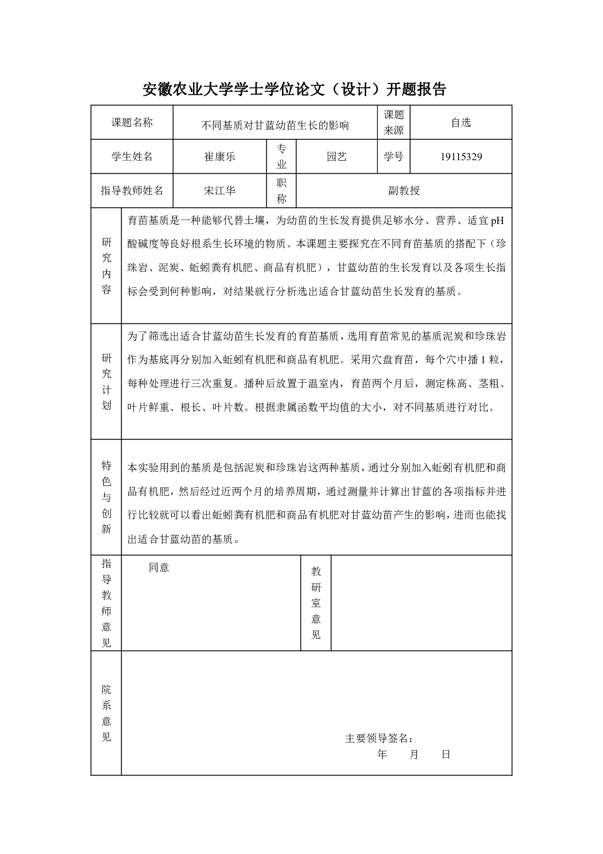 不同基质对甘蓝幼苗生长的影响-8588字.pdf 第1页