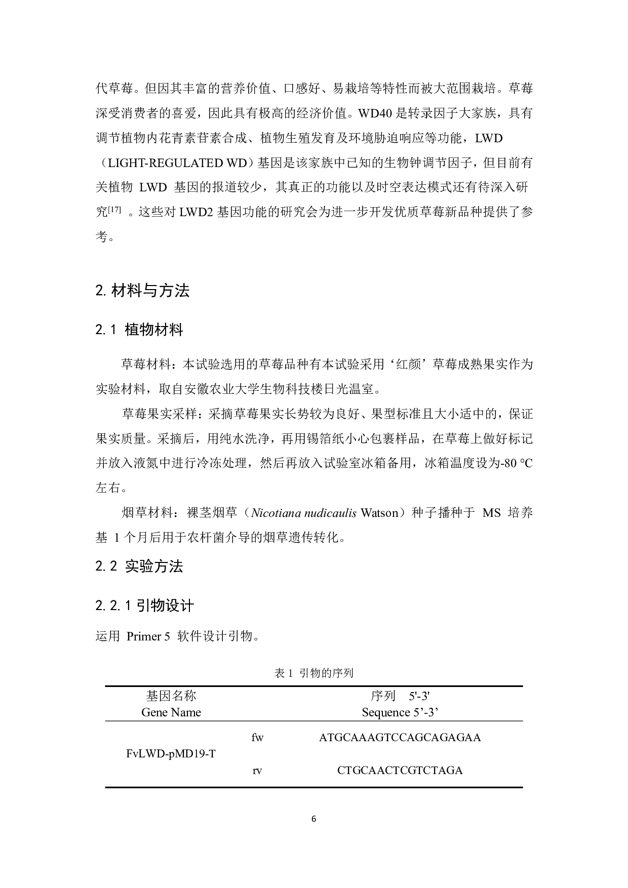 草莓LWD2基因克隆及其在烟草中的遗传转化研究-8924字.pdf 第7页