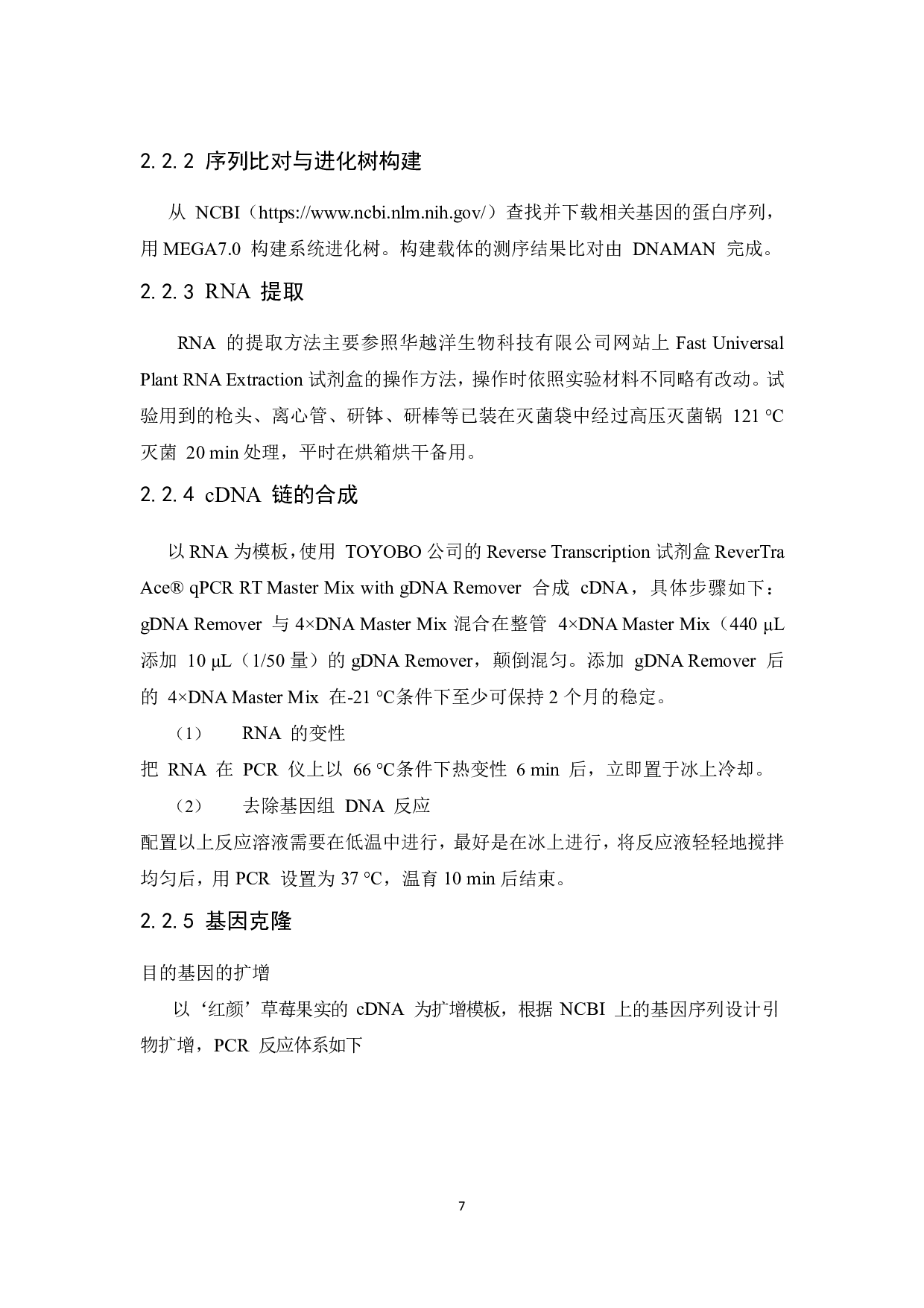 草莓LWD2基因克隆及其在烟草中的遗传转化研究-8924字.pdf 第8页