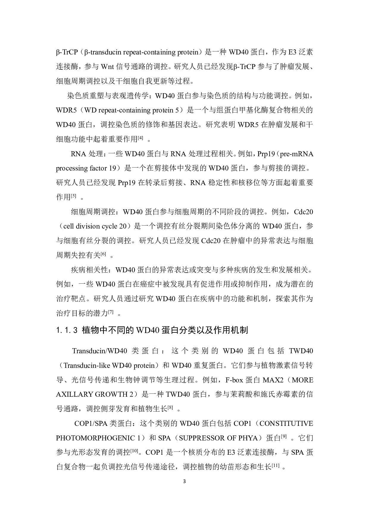 草莓LWD2基因克隆及其在烟草中的遗传转化研究-8924字.pdf 第4页