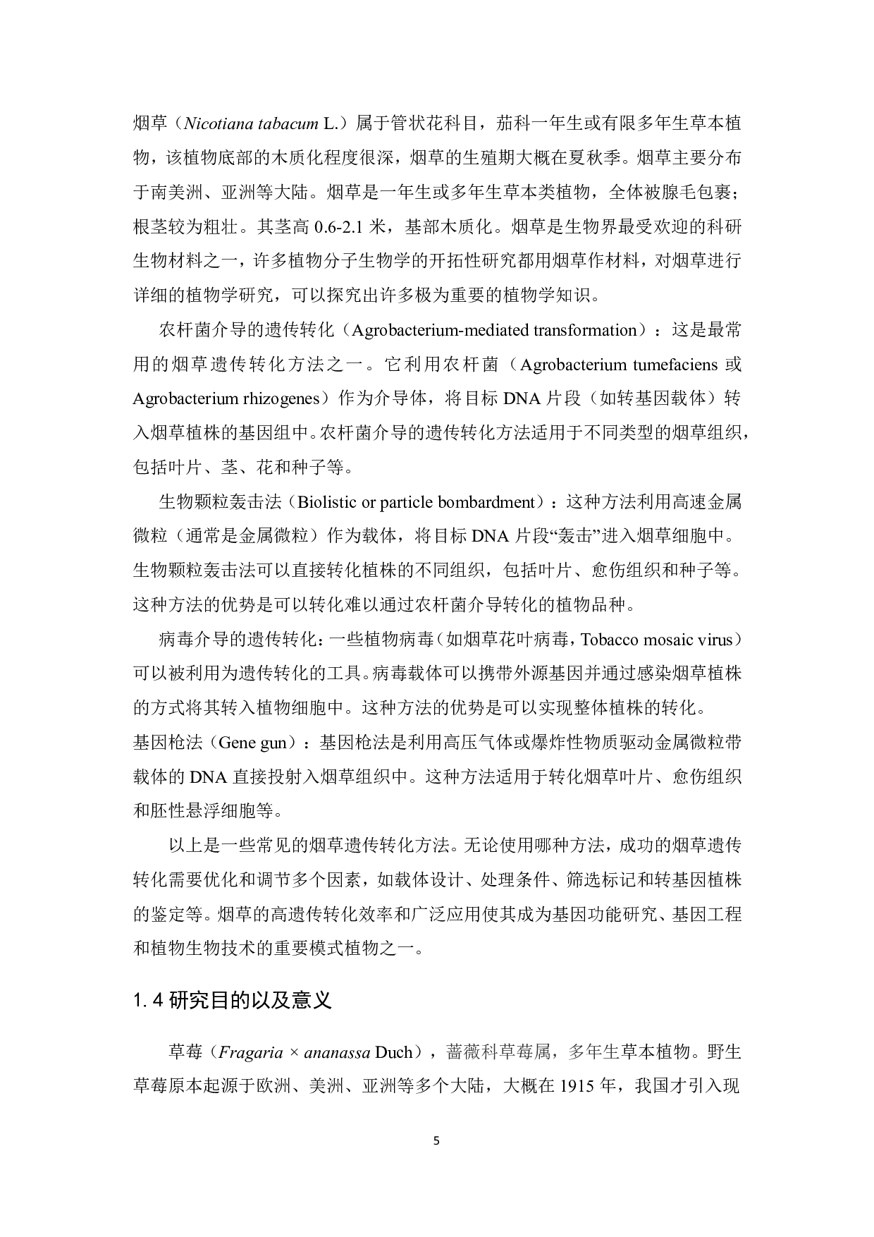 草莓LWD2基因克隆及其在烟草中的遗传转化研究-8924字.pdf 第6页