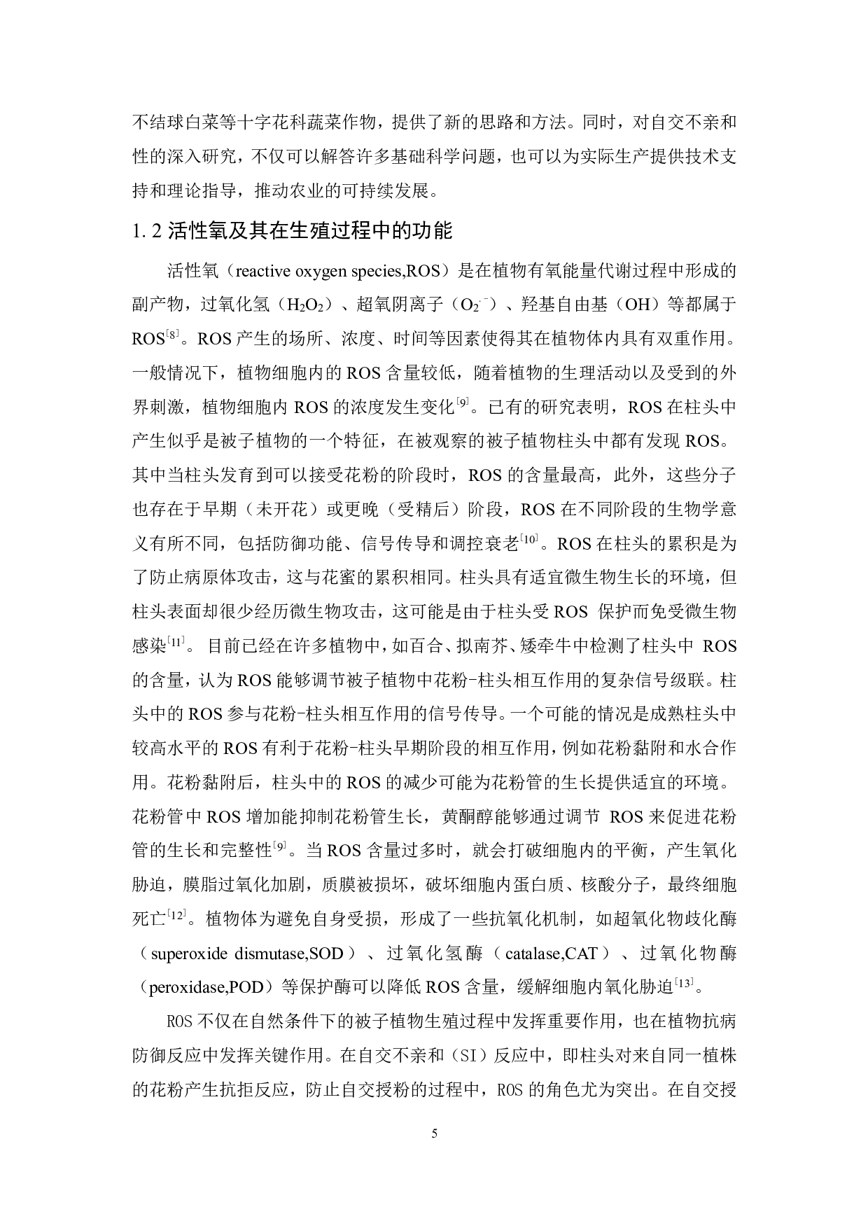 活性氧对不结球白菜自交不亲和性影响的初步探究-11301字.pdf 第4页