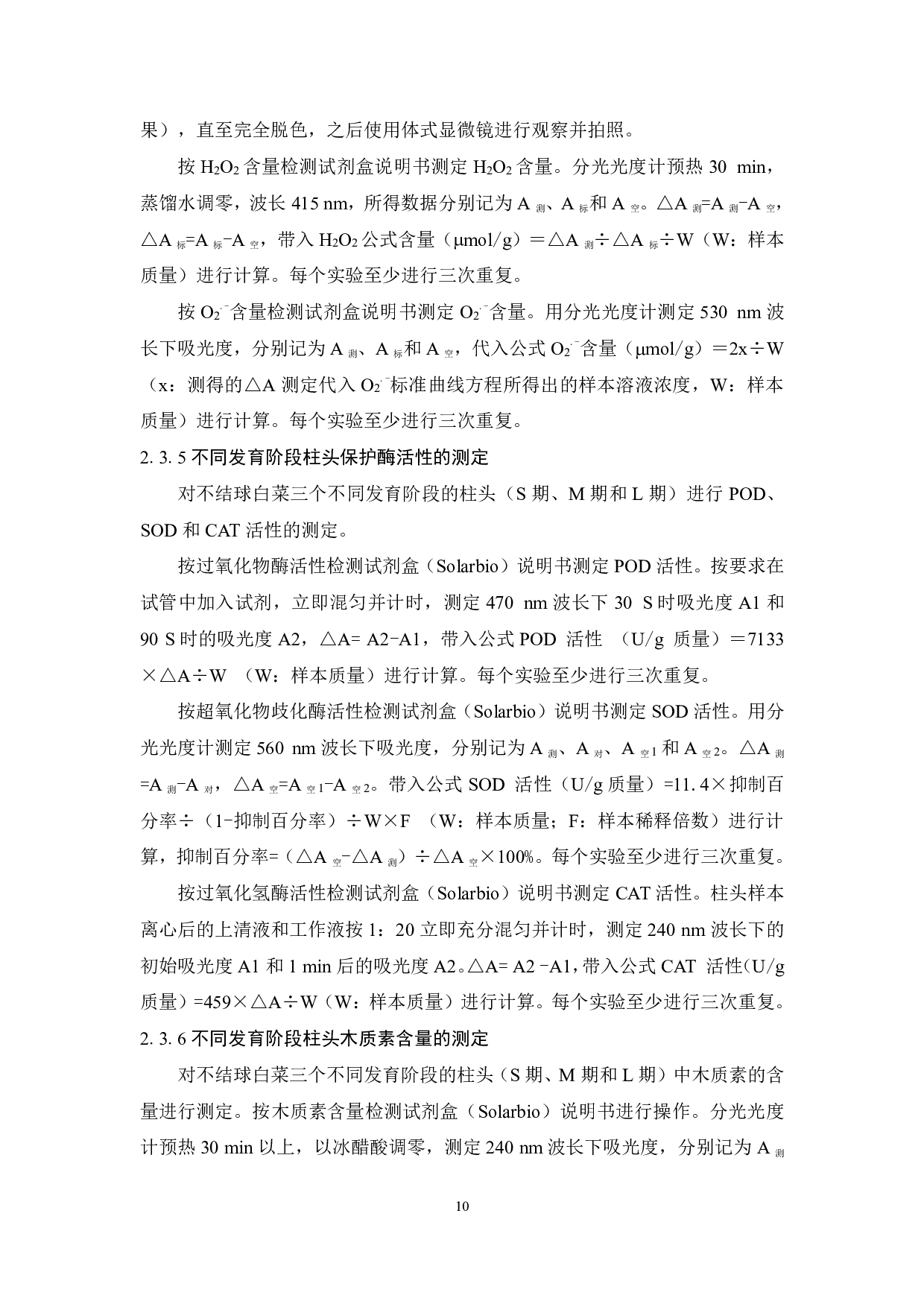 活性氧对不结球白菜自交不亲和性影响的初步探究-11301字.pdf 第9页