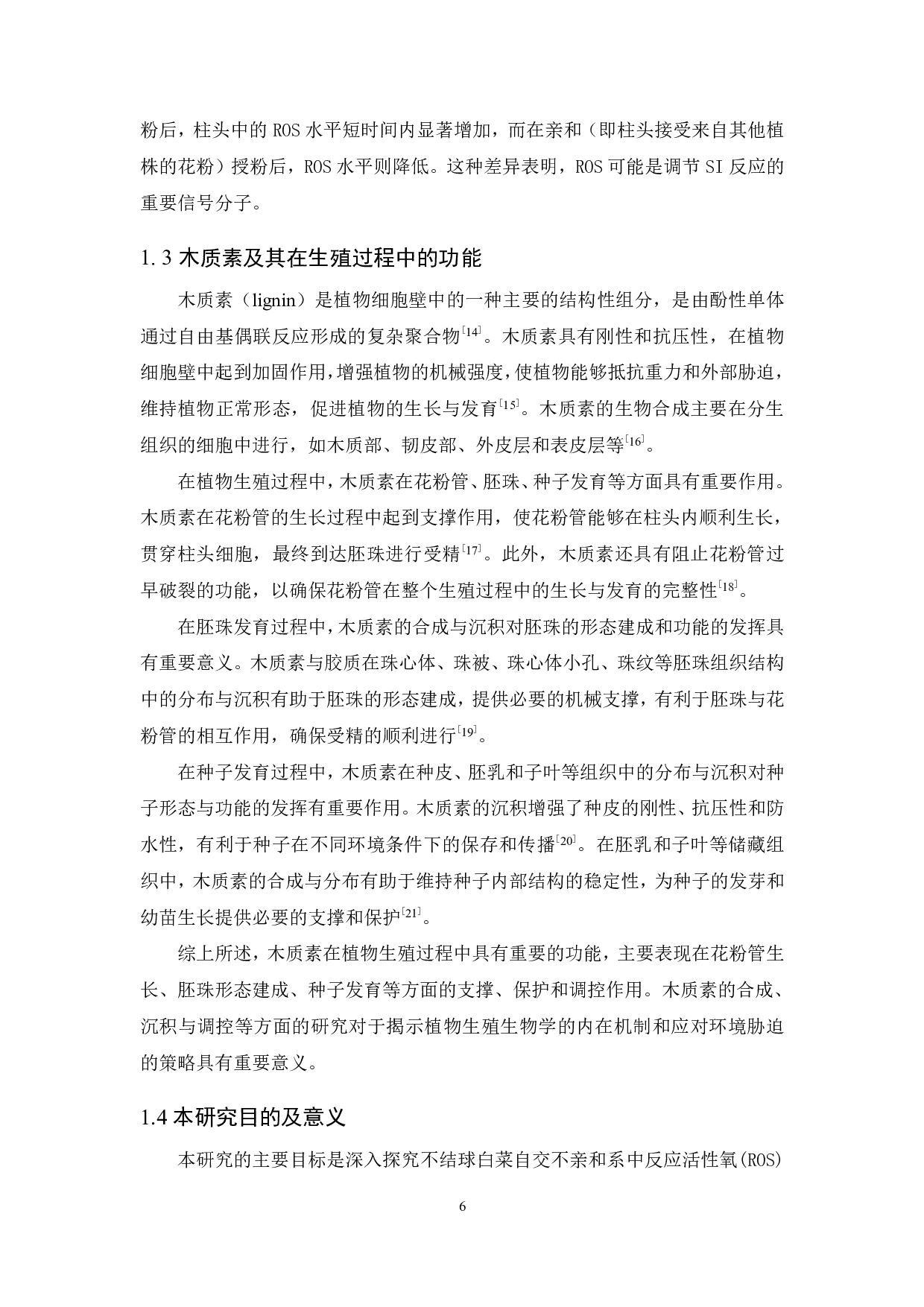 活性氧对不结球白菜自交不亲和性影响的初步探究-11301字.pdf 第5页