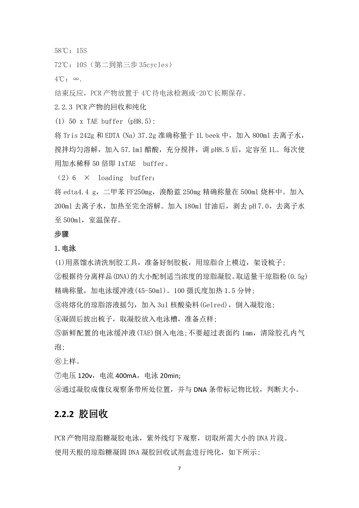 月季MDHAR4基因序列的克隆及过表达载体的构建-12229字.pdf 第6页
