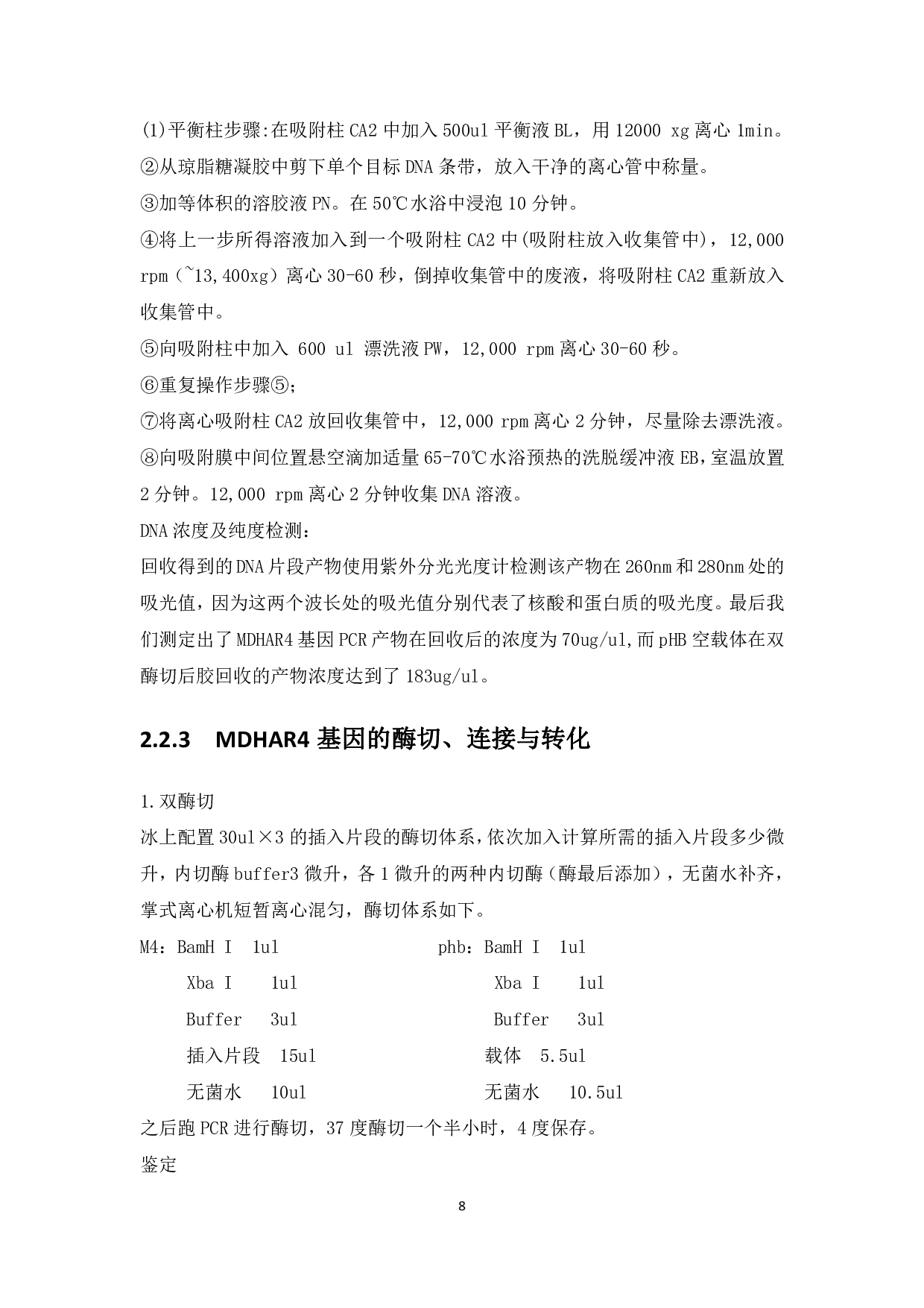 月季MDHAR4基因序列的克隆及过表达载体的构建-12229字.pdf 第7页
