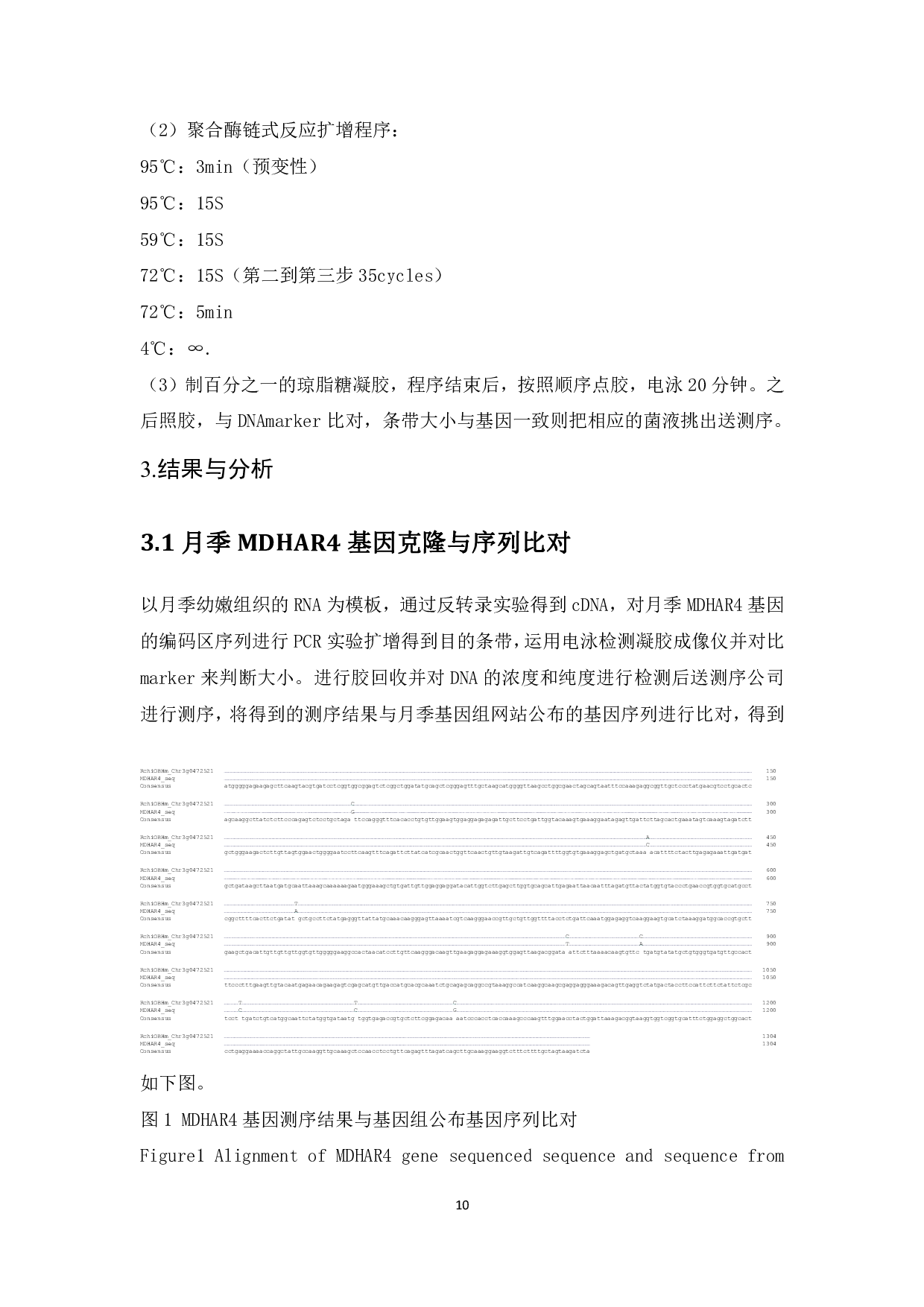 月季MDHAR4基因序列的克隆及过表达载体的构建-12229字.pdf 第9页