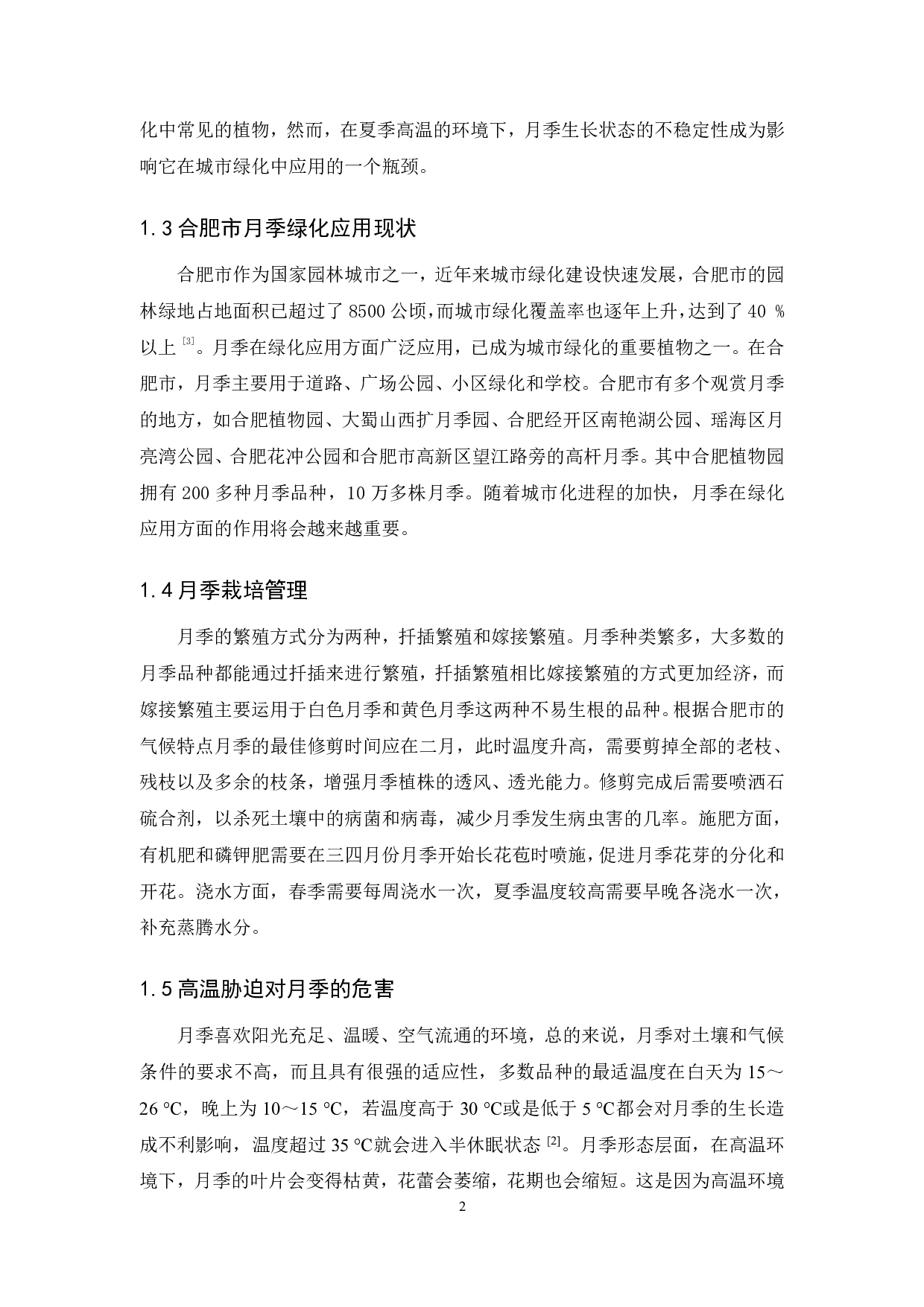 &ldquo;红苹果&rdquo;月季对高温胁迫的生理响应研究-7791字.pdf 第3页