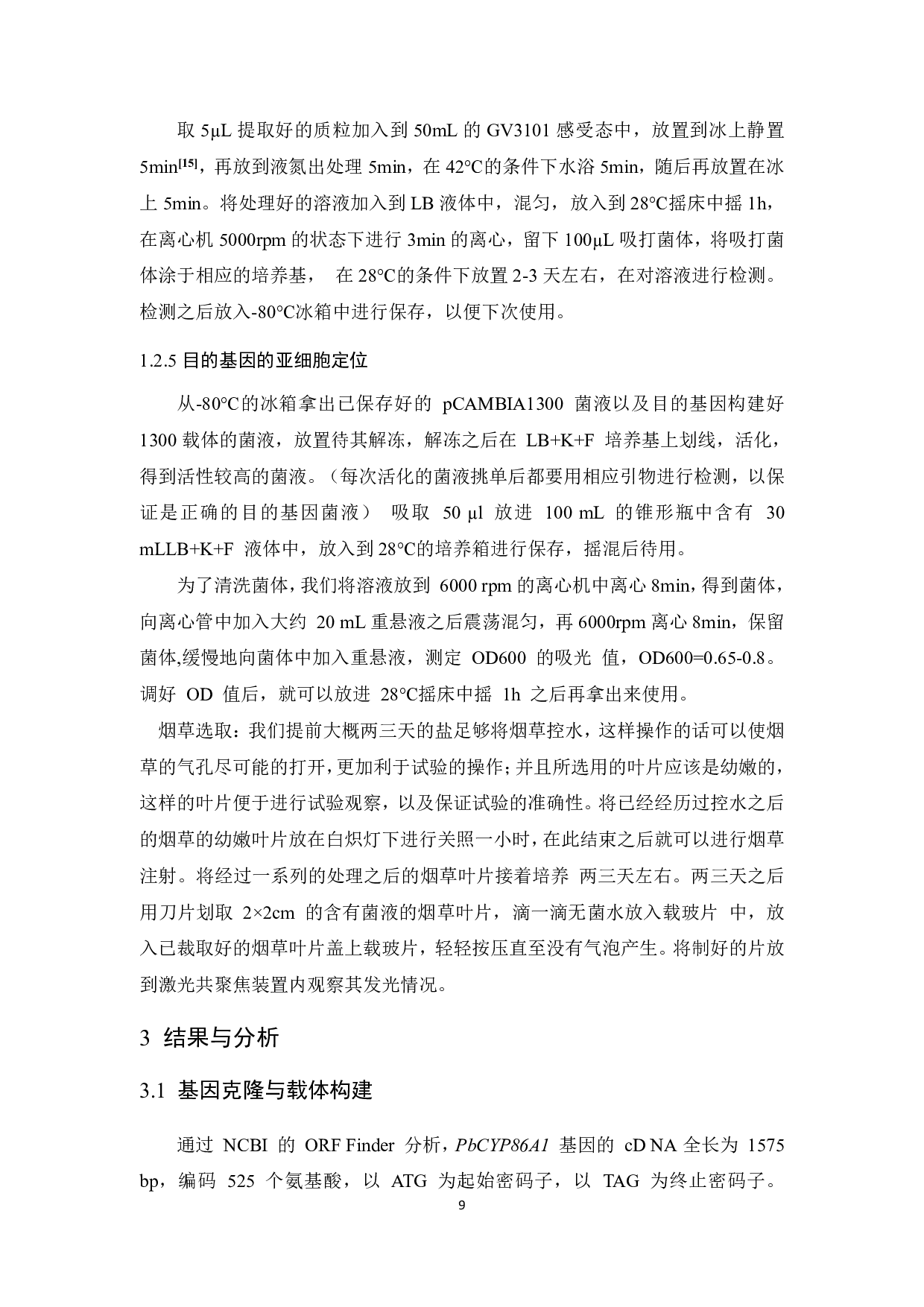 《砀山酥梨PbCYP8A1基因克隆和分析定位》-8969字.pdf 第8页
