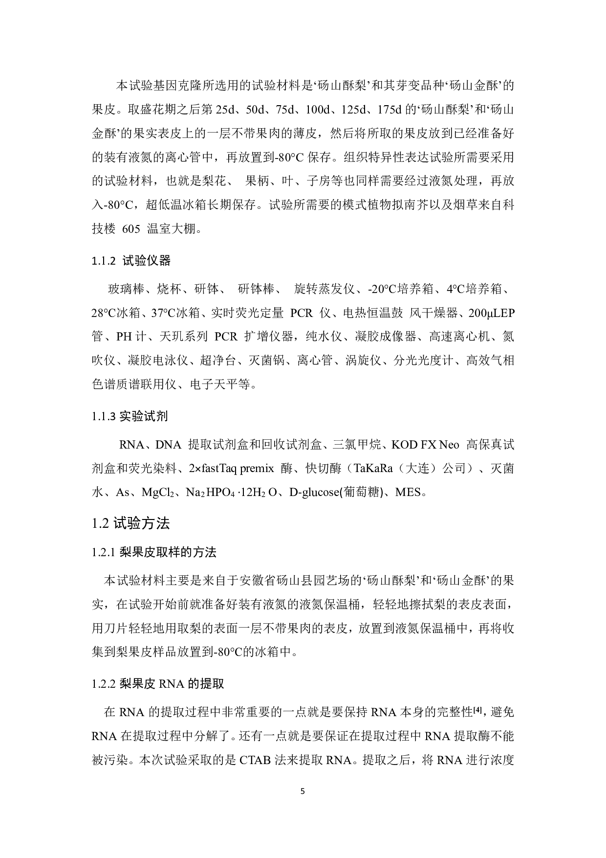 《砀山酥梨PbCYP8A1基因克隆和分析定位》-8969字.pdf 第4页