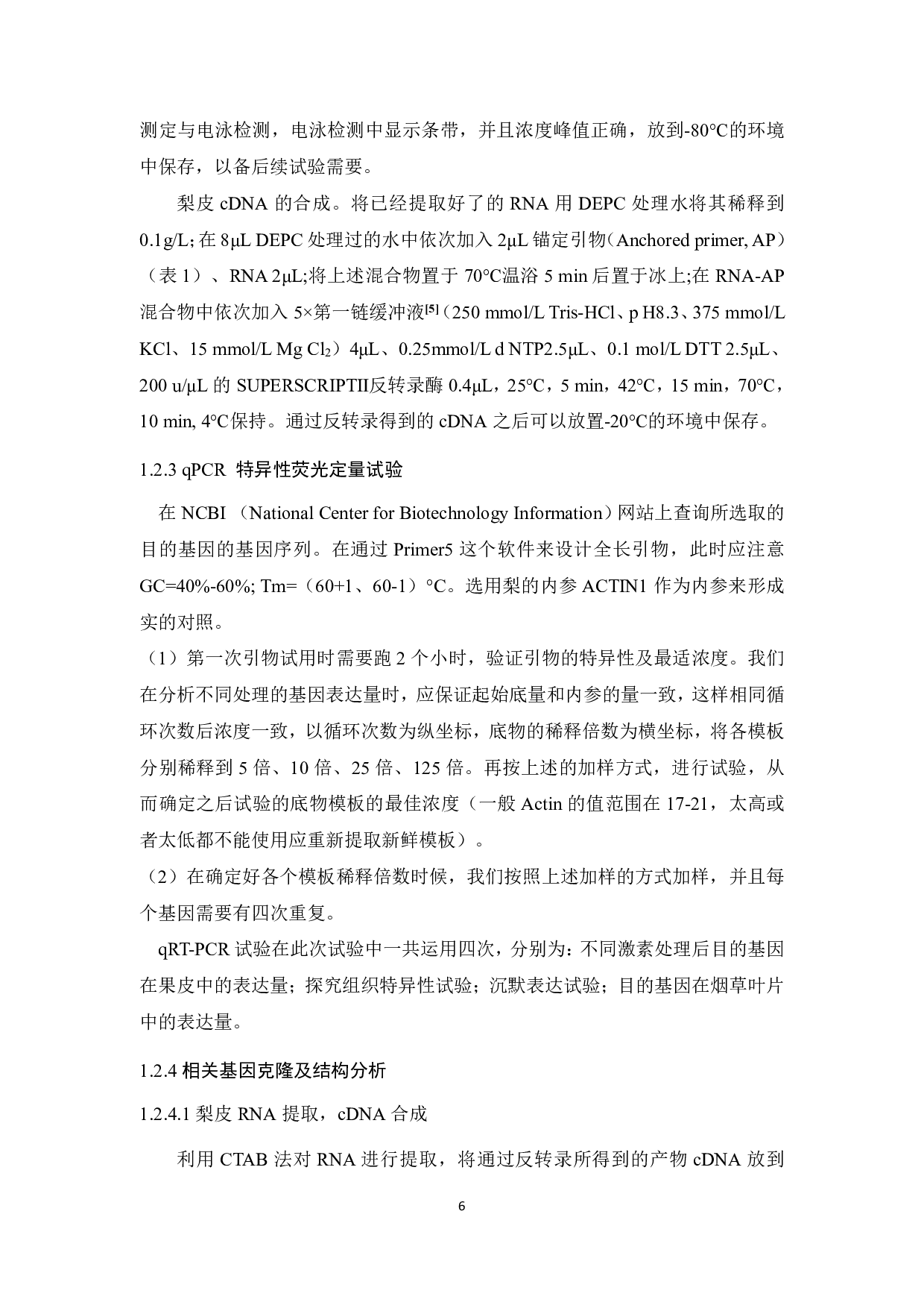 《砀山酥梨PbCYP8A1基因克隆和分析定位》-8969字.pdf 第5页
