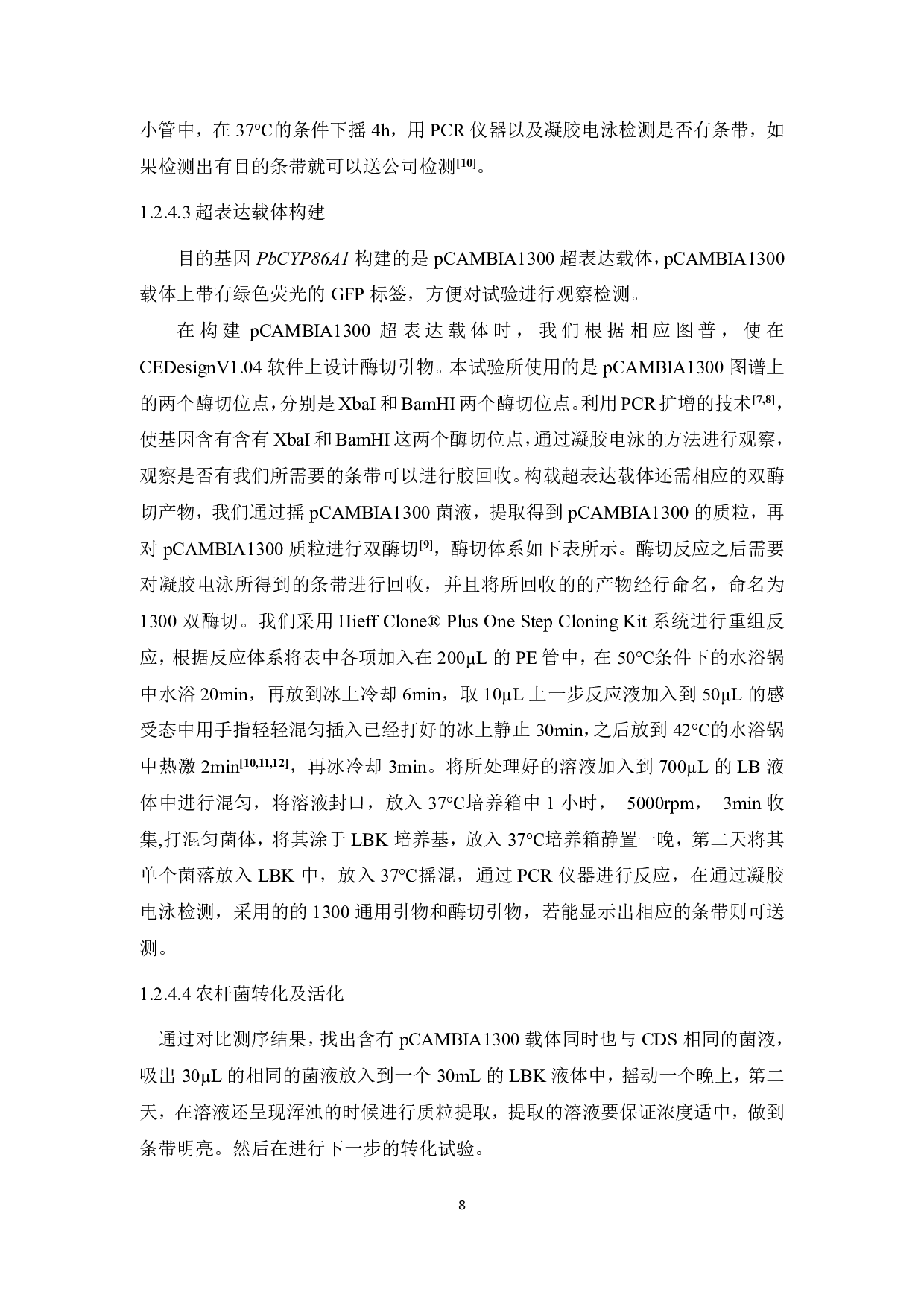 《砀山酥梨PbCYP8A1基因克隆和分析定位》-8969字.pdf 第7页