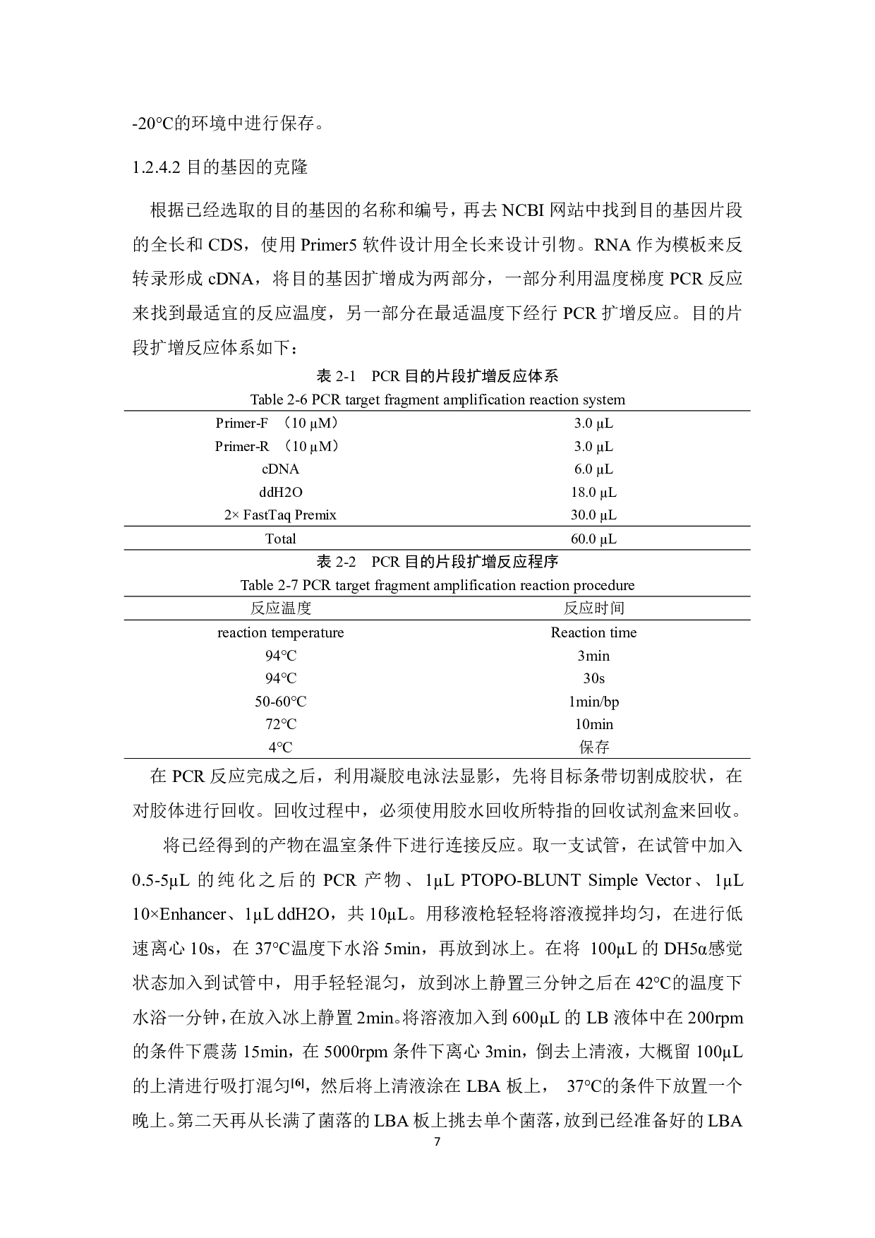 《砀山酥梨PbCYP8A1基因克隆和分析定位》-8969字.pdf 第6页