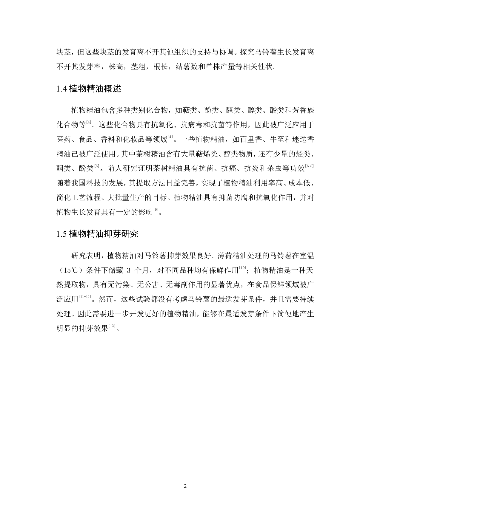 不同抑芽精油处理条件下马铃薯生长发育相关性状比较研究-7697字.pdf 第5页