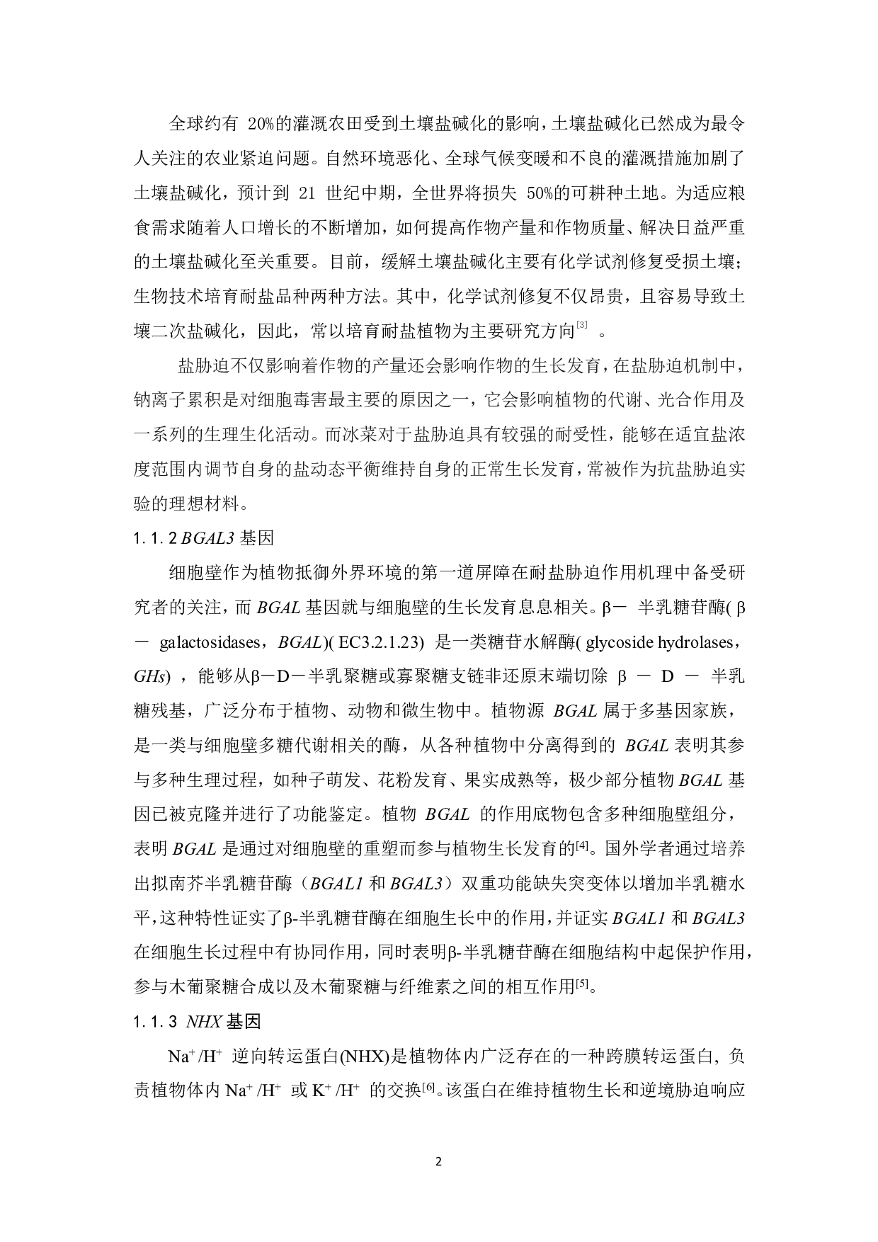 冰菜McBGAL3和NHX基因的克隆与拟南芥转化与鉴定-9777字.pdf 第4页