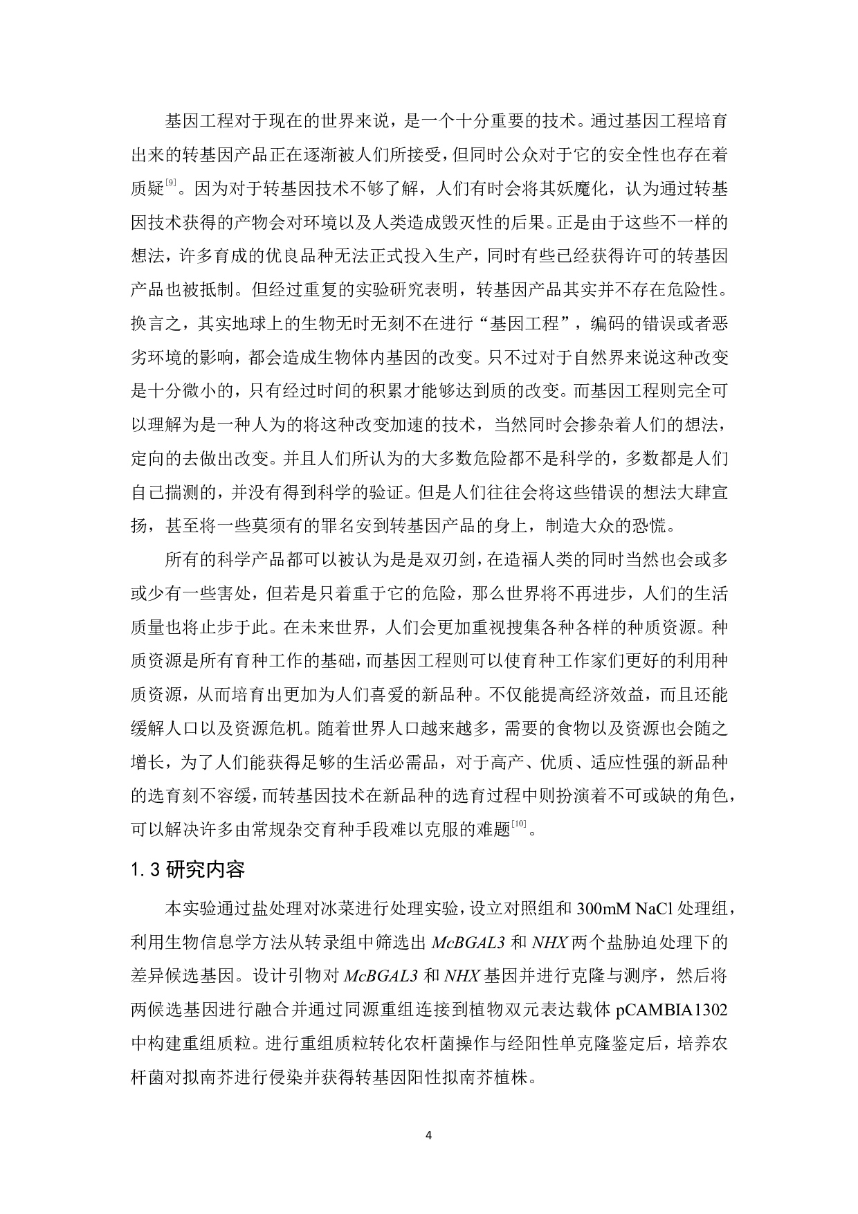 冰菜McBGAL3和NHX基因的克隆与拟南芥转化与鉴定-9777字.pdf 第6页