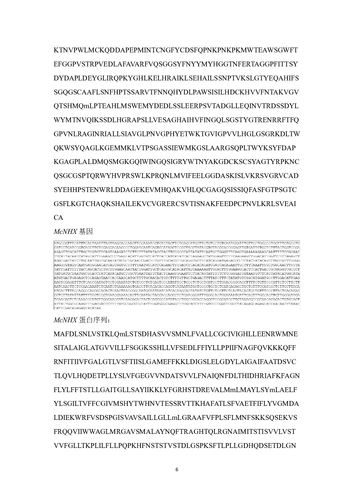 冰菜McBGAL3和NHX基因的克隆与拟南芥转化与鉴定-9777字.pdf 第8页