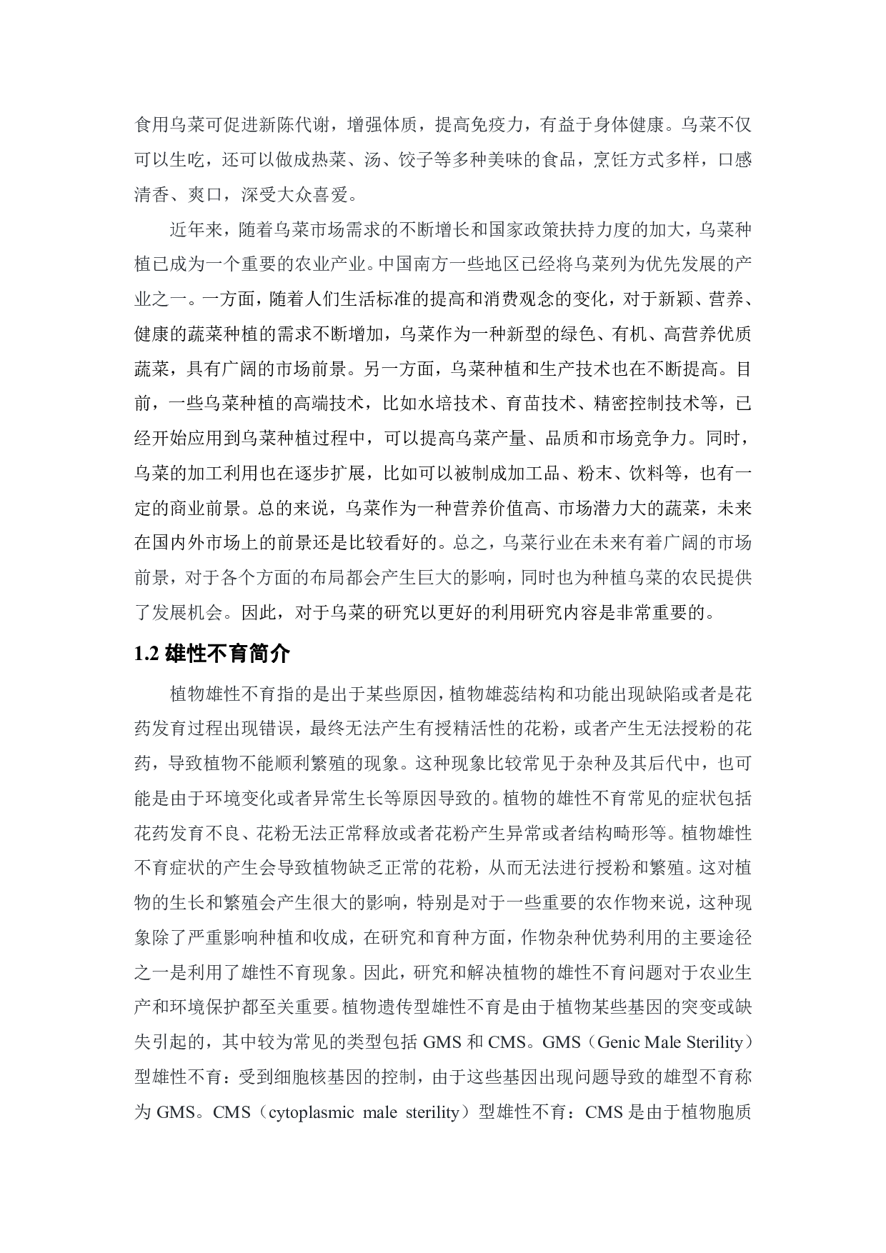 乌菜PEX6基因的克隆与生物信息学分析-10375字.pdf 第4页