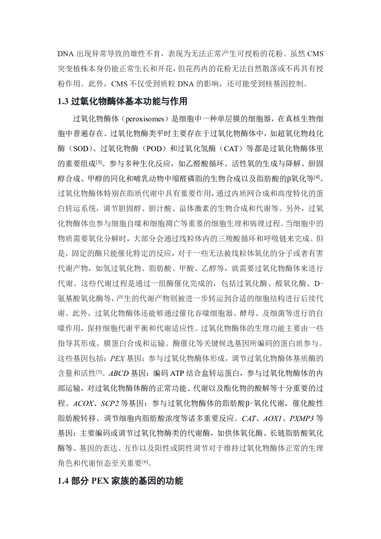 乌菜PEX6基因的克隆与生物信息学分析-10375字.pdf 第5页