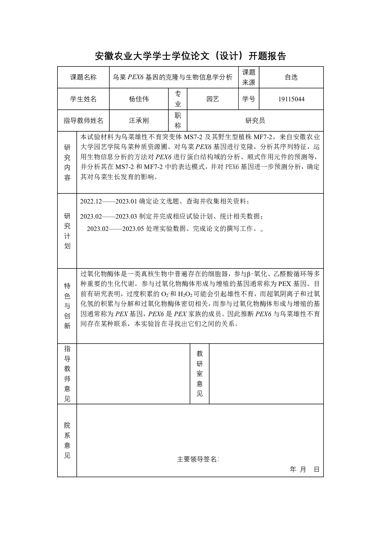 乌菜PEX6基因的克隆与生物信息学分析-10375字.pdf 第1页