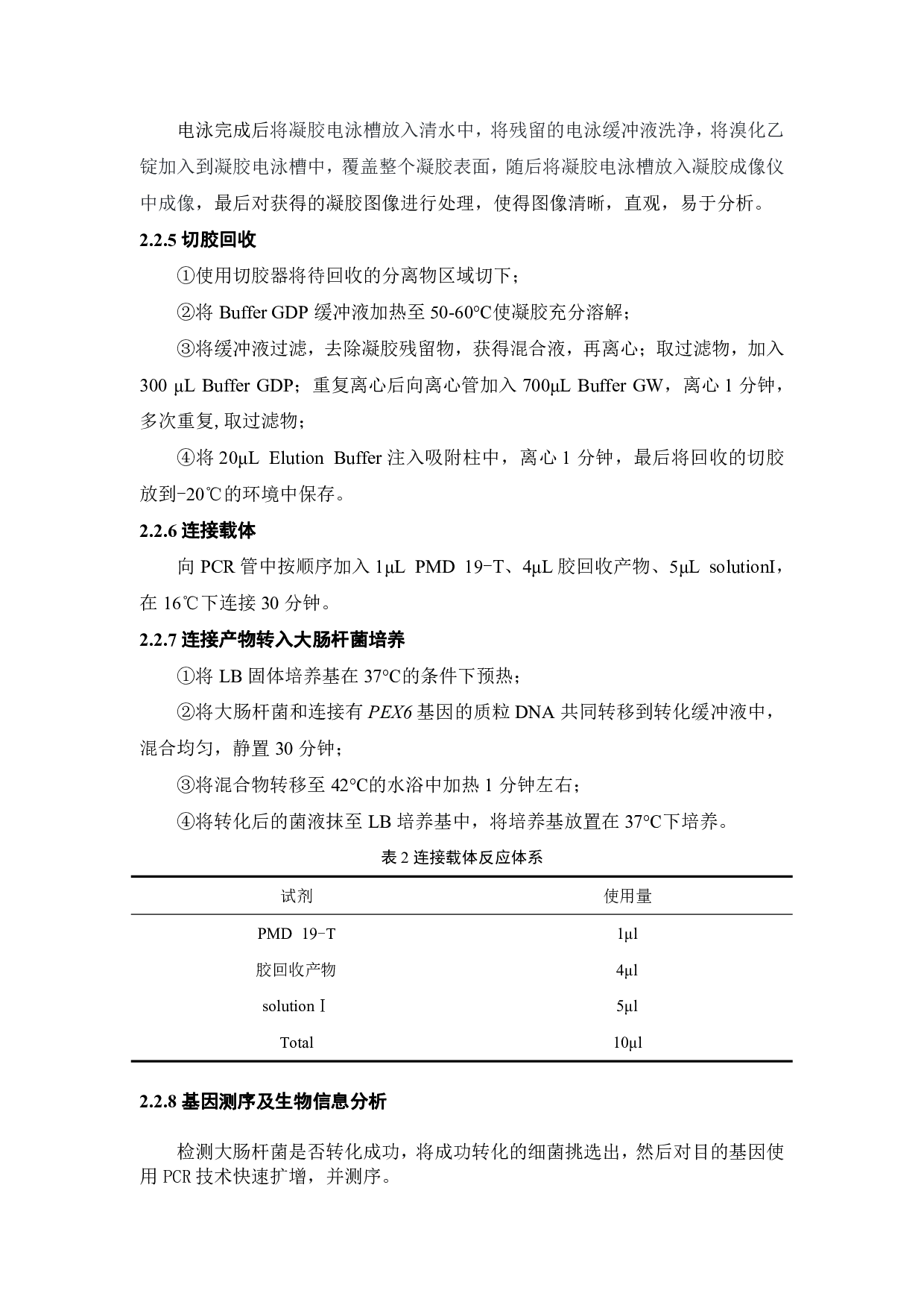 乌菜PEX6基因的克隆与生物信息学分析-10375字.pdf 第9页