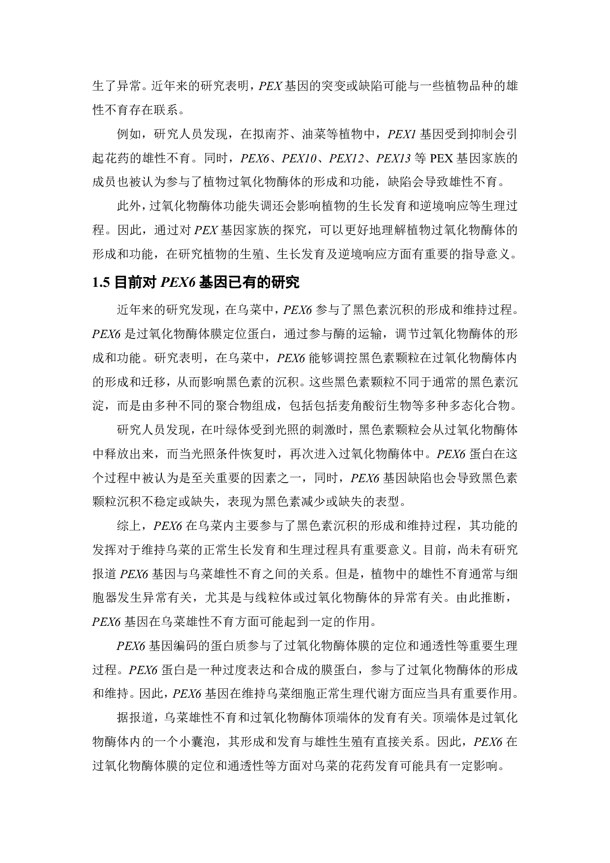 乌菜PEX6基因的克隆与生物信息学分析-10375字.pdf 第7页