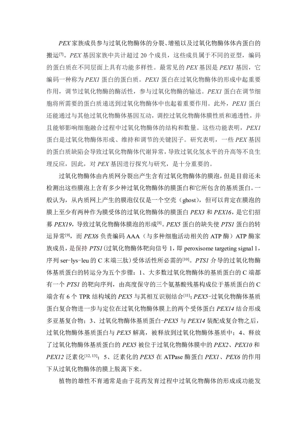 乌菜PEX6基因的克隆与生物信息学分析-10375字.pdf 第6页