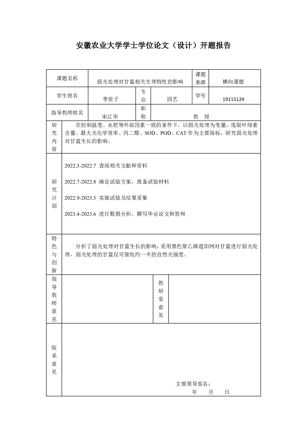 弱光处理对甘蓝相关生理特性的影响-8361字.pdf 第1页