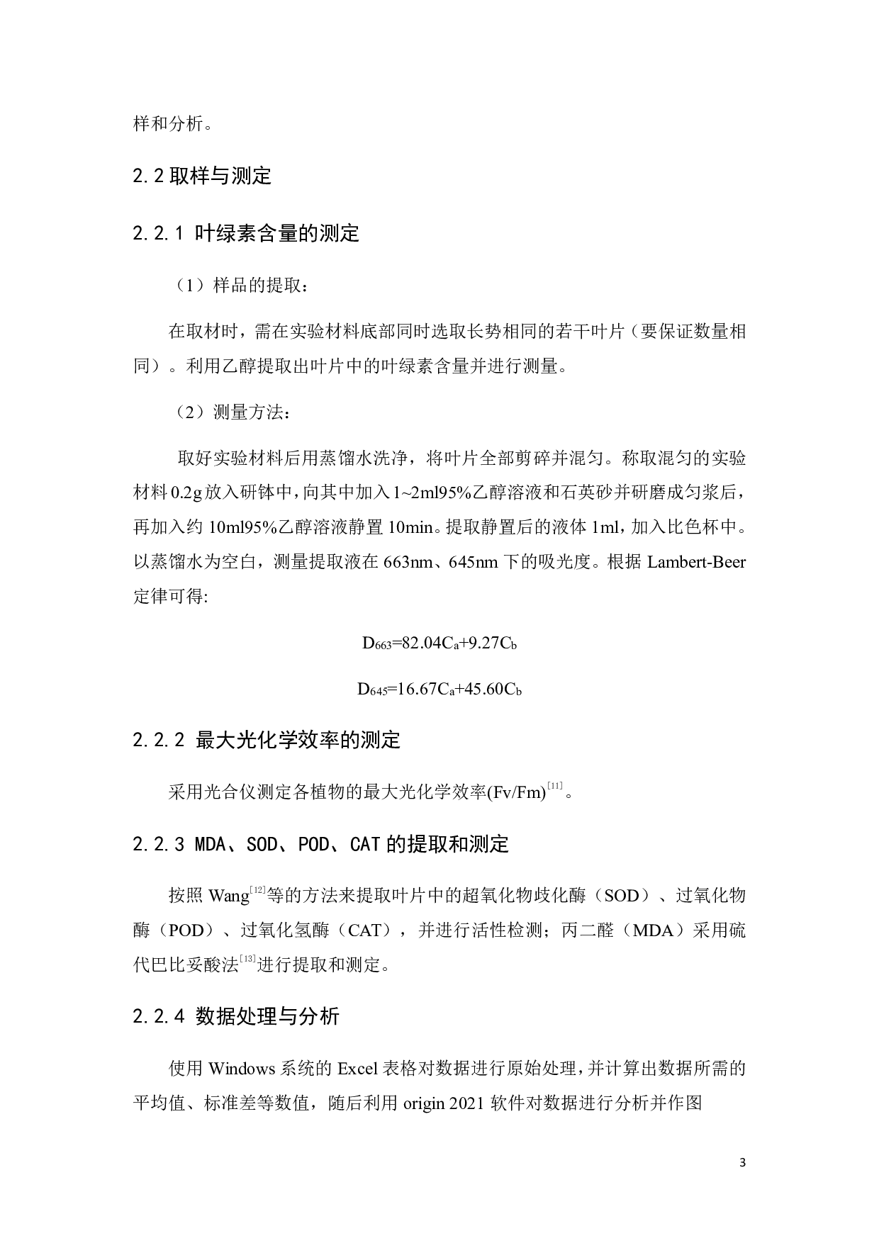 弱光处理对甘蓝相关生理特性的影响-8361字.pdf 第5页