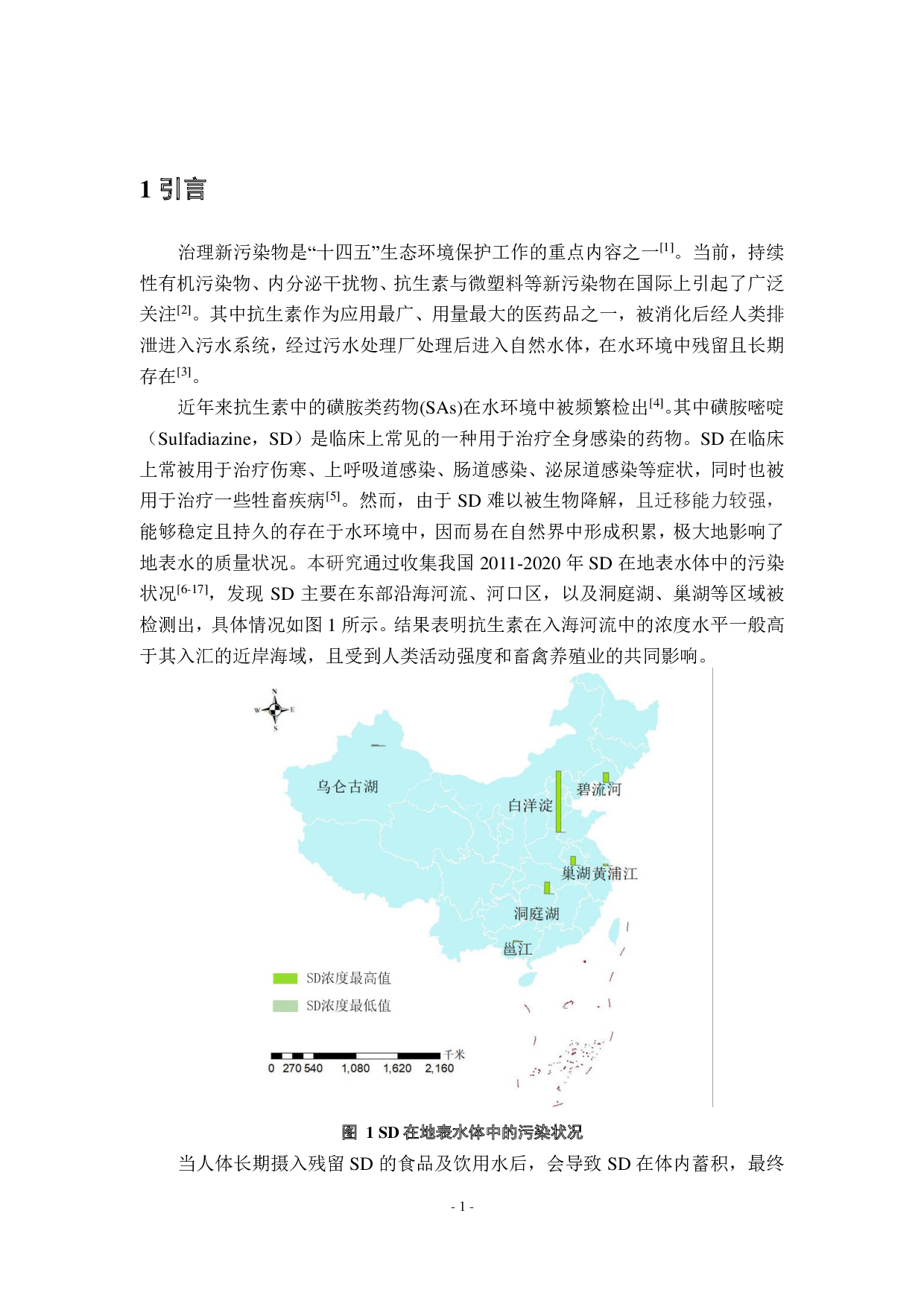 可见光驱动下没食子酸强化 Fe3+高碘酸盐去除水中抗生素磺胺嘧啶-12096字.pdf 第4页