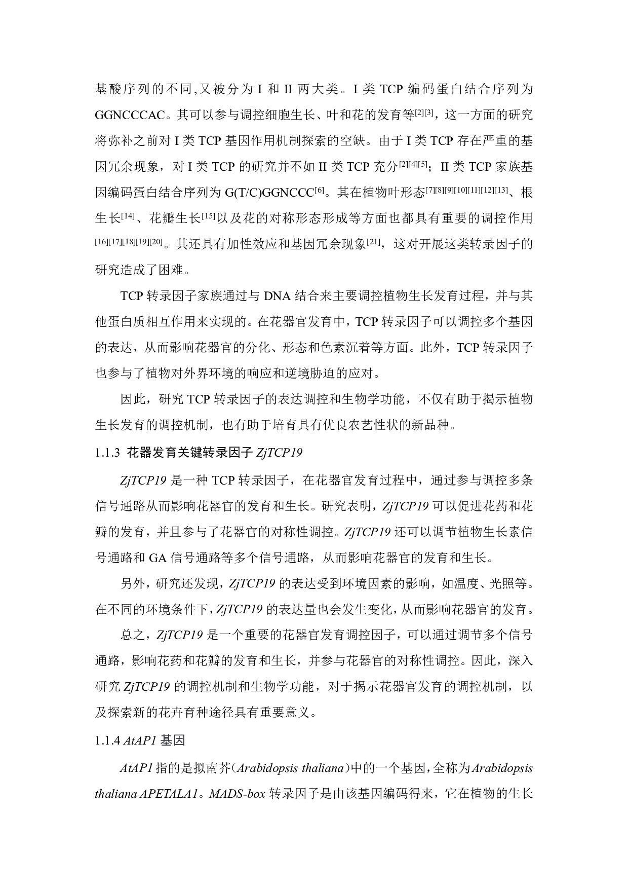 转录因子ZjTCP19对花器发育的影响-6485字.pdf 第4页